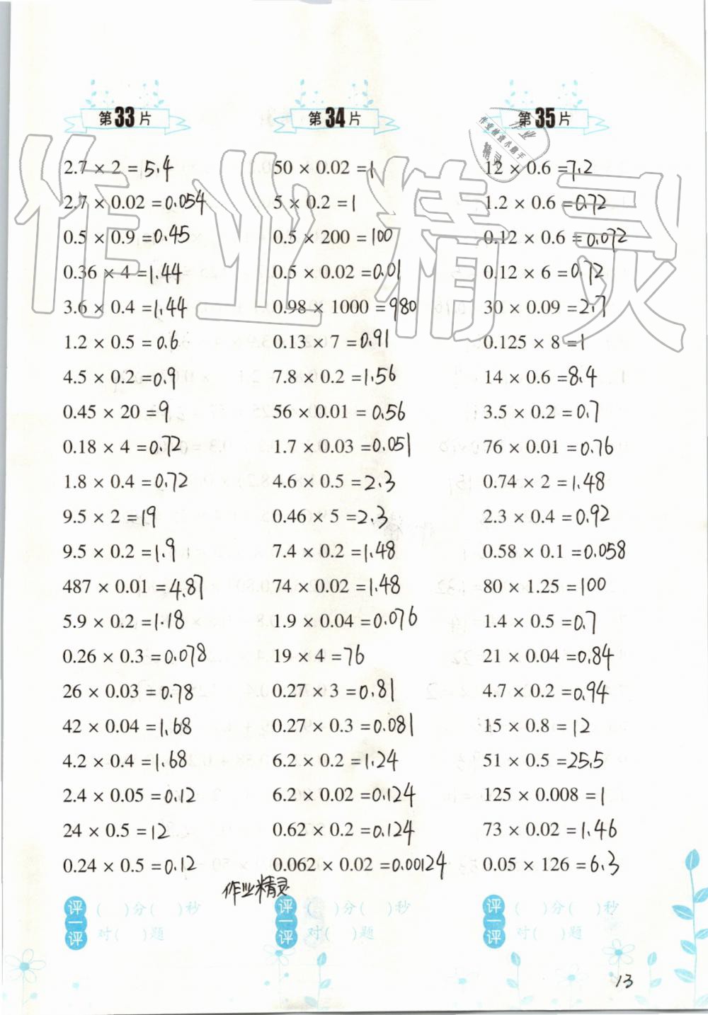 2019年小學(xué)數(shù)學(xué)口算訓(xùn)練五年級上冊人教版雙色升級版 第13頁