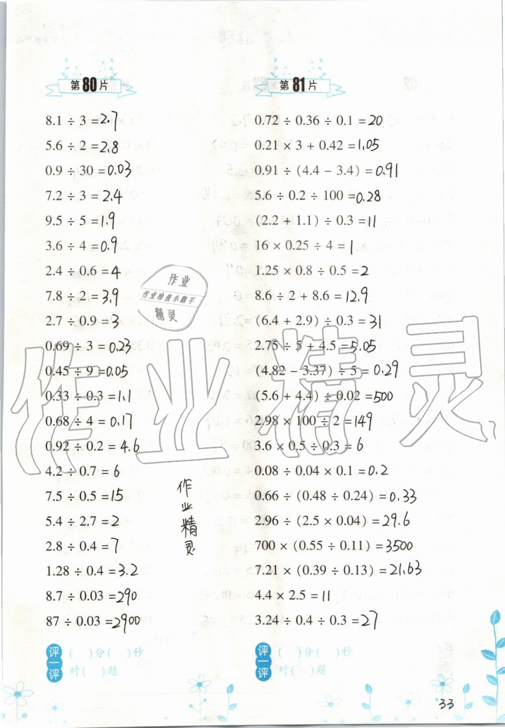 2019年小學(xué)數(shù)學(xué)口算訓(xùn)練五年級上冊人教版雙色升級版 第33頁