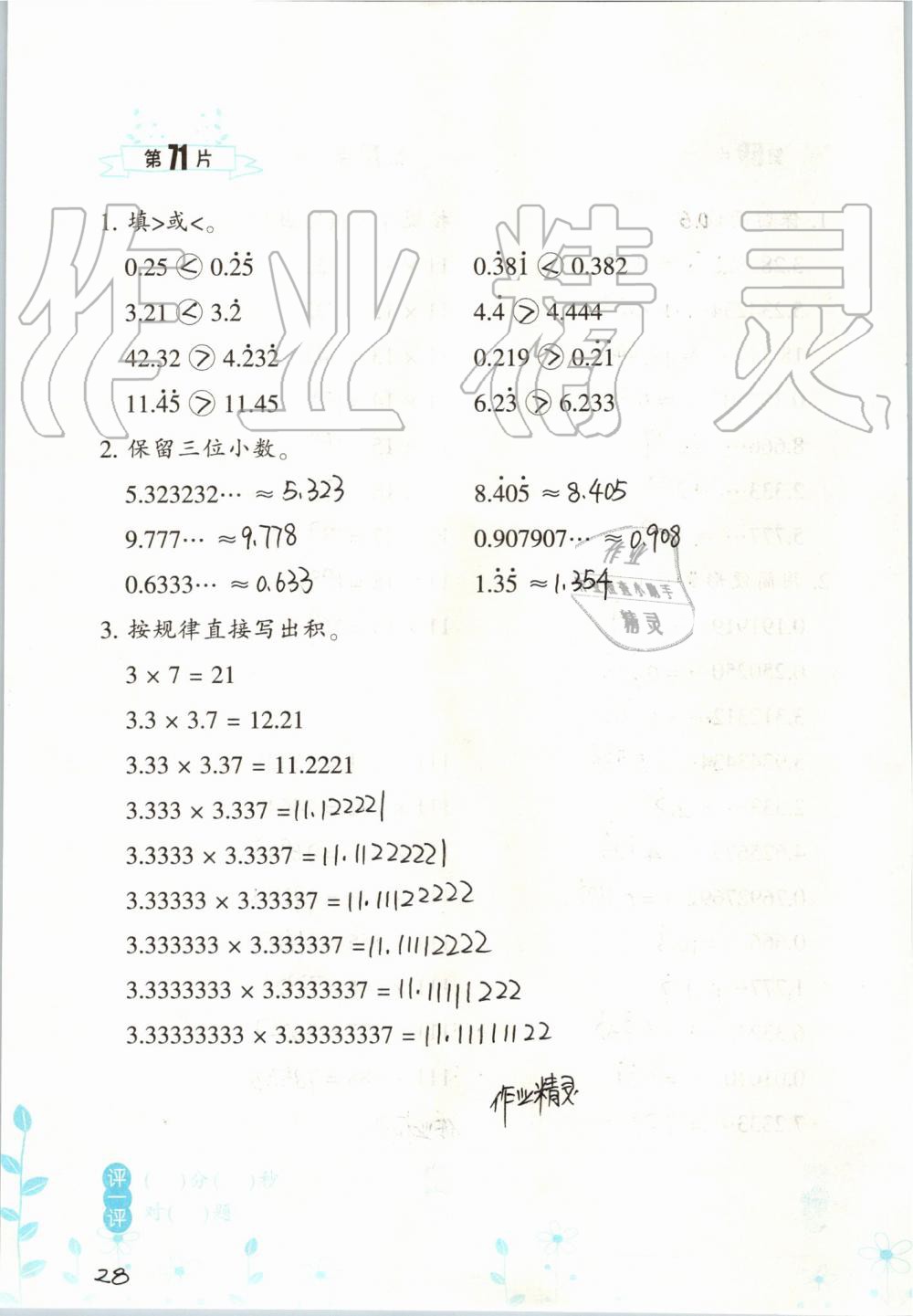 2019年小學(xué)數(shù)學(xué)口算訓(xùn)練五年級上冊人教版雙色升級版 第28頁