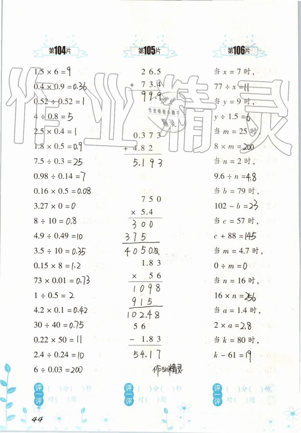 2019年小學(xué)數(shù)學(xué)口算訓(xùn)練五年級上冊人教版雙色升級版 第44頁