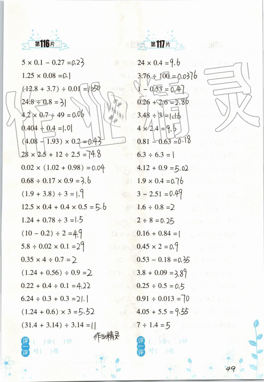 2019年小學(xué)數(shù)學(xué)口算訓(xùn)練五年級(jí)上冊人教版雙色升級(jí)版 第49頁