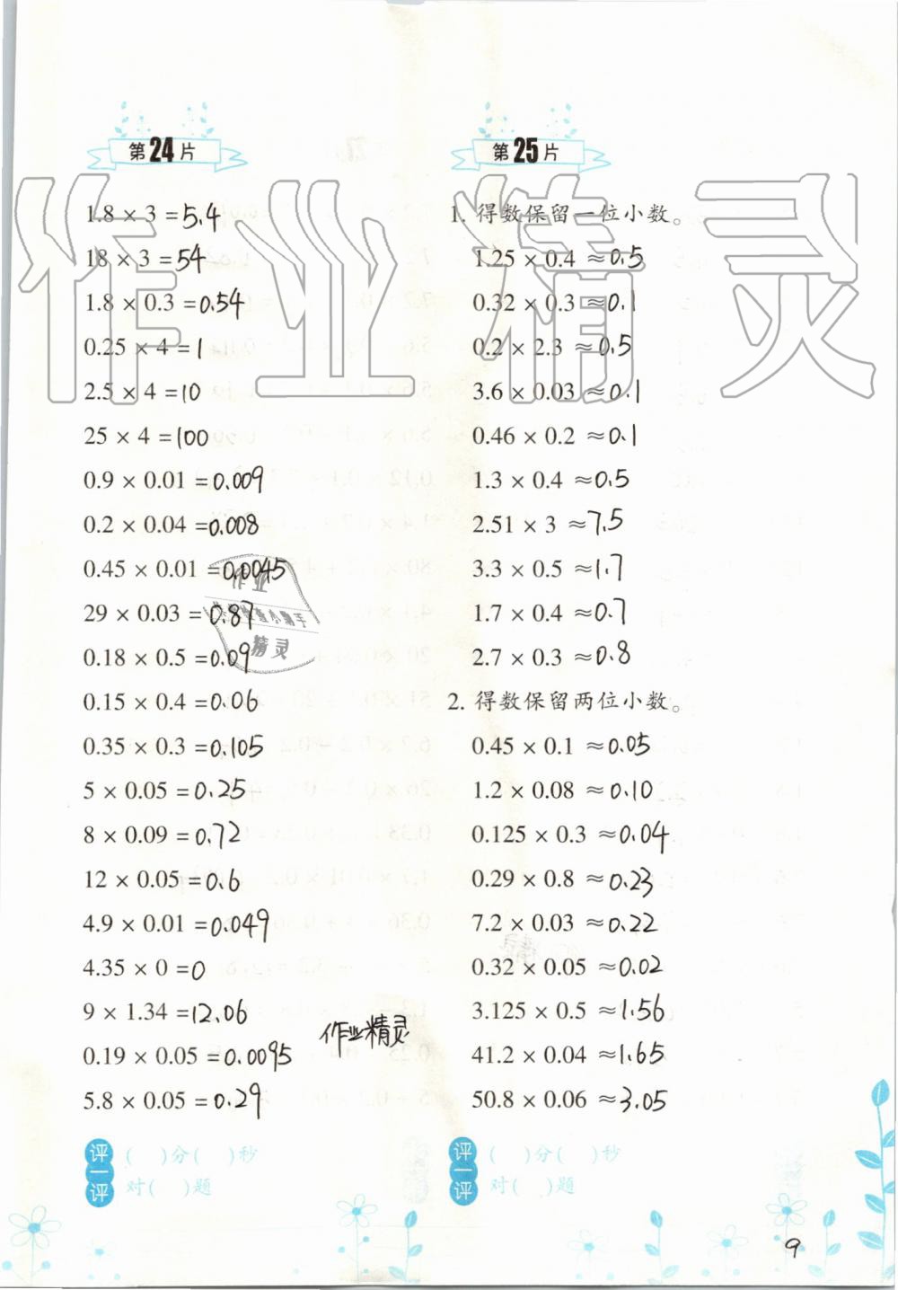 2019年小學(xué)數(shù)學(xué)口算訓(xùn)練五年級上冊人教版雙色升級版 第9頁