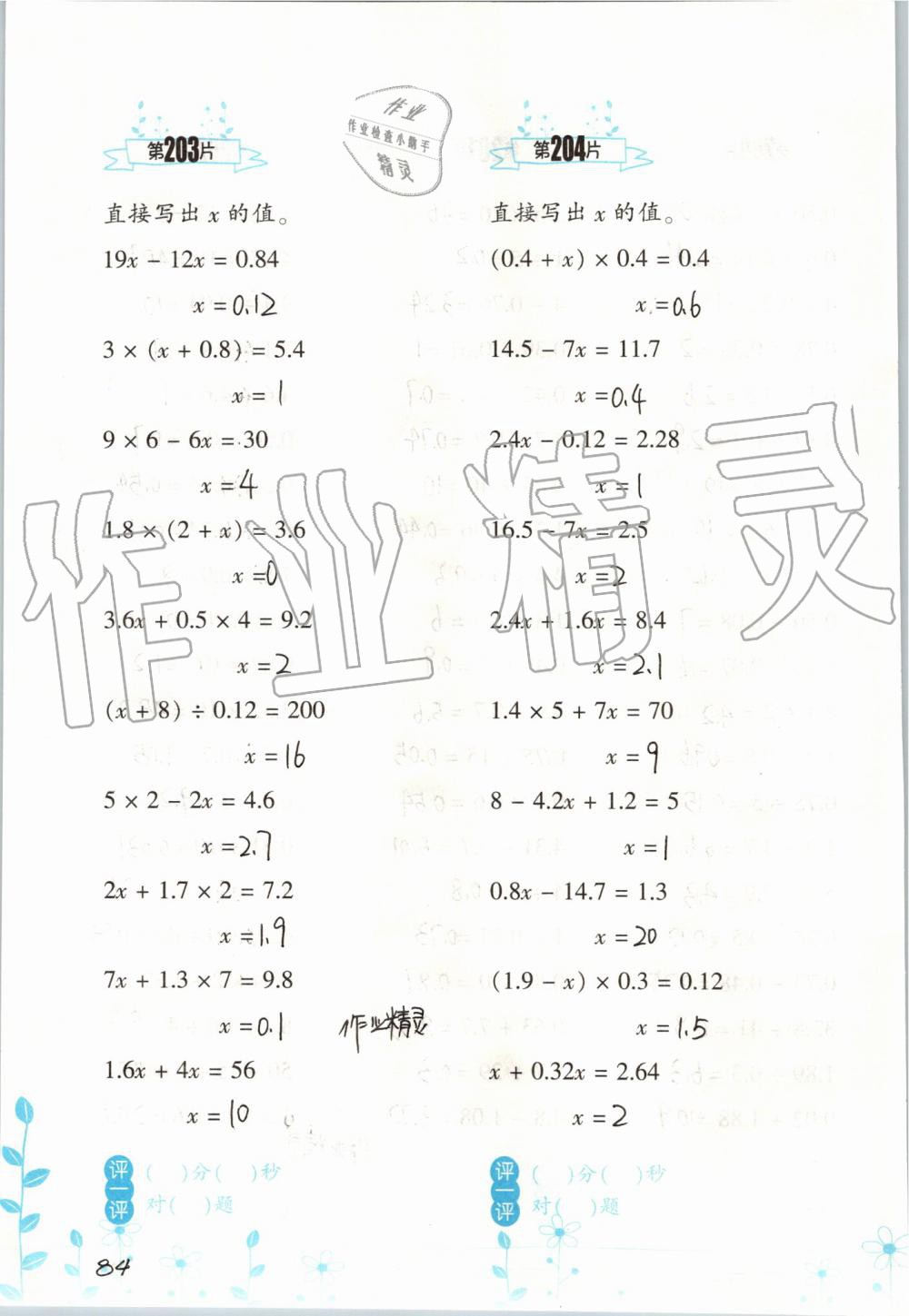 2019年小學數(shù)學口算訓練五年級上冊人教版雙色升級版 第84頁