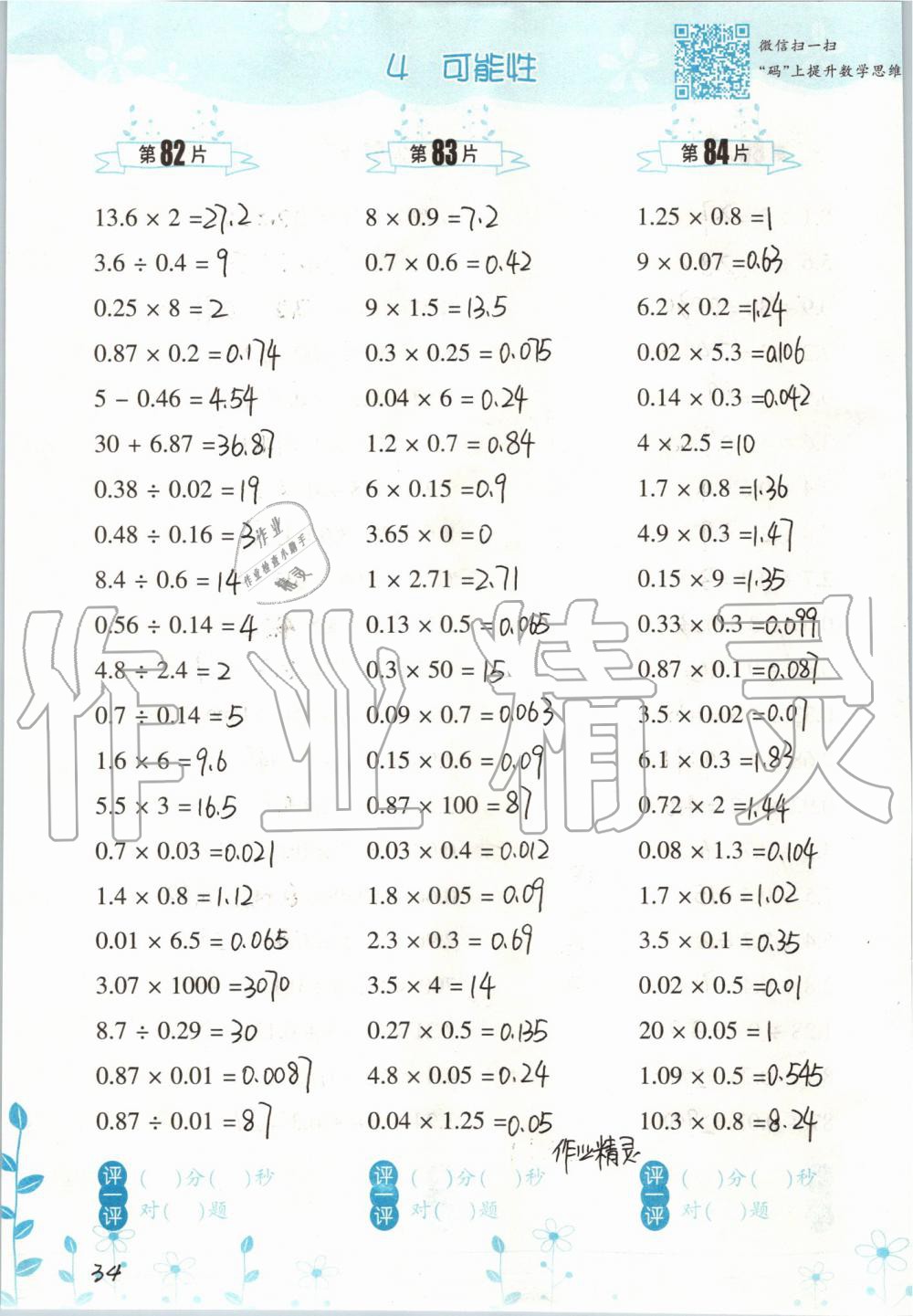 2019年小學(xué)數(shù)學(xué)口算訓(xùn)練五年級上冊人教版雙色升級版 第34頁