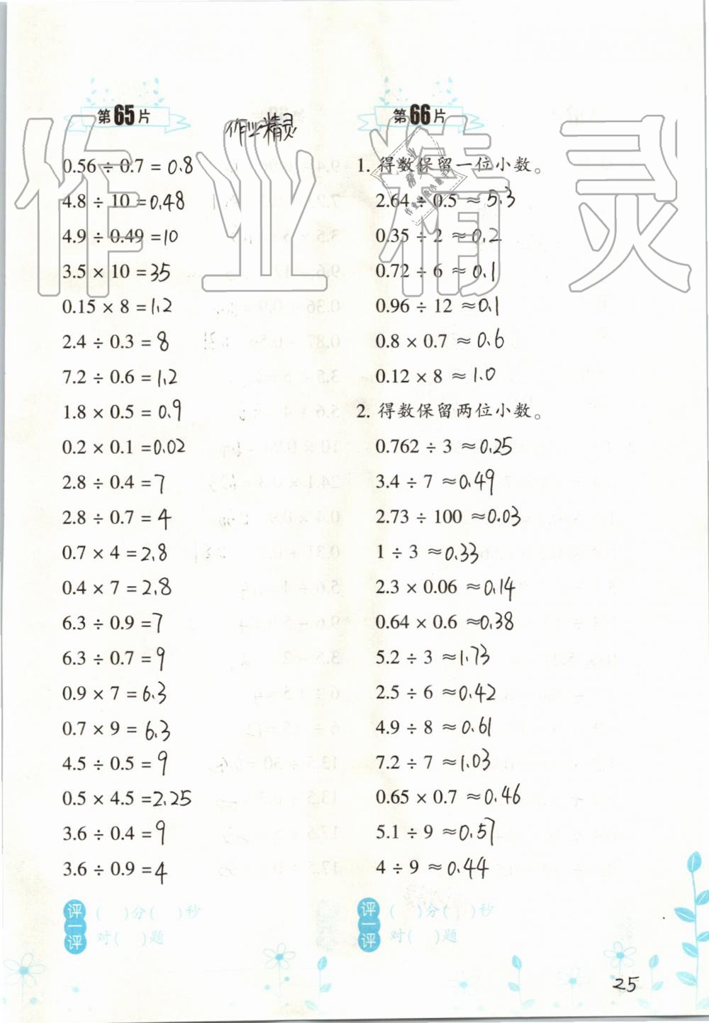 2019年小學數(shù)學口算訓練五年級上冊人教版雙色升級版 第25頁