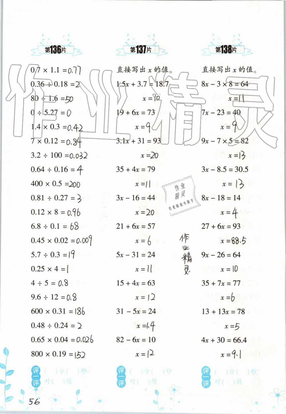 2019年小學(xué)數(shù)學(xué)口算訓(xùn)練五年級(jí)上冊(cè)人教版雙色升級(jí)版 第56頁