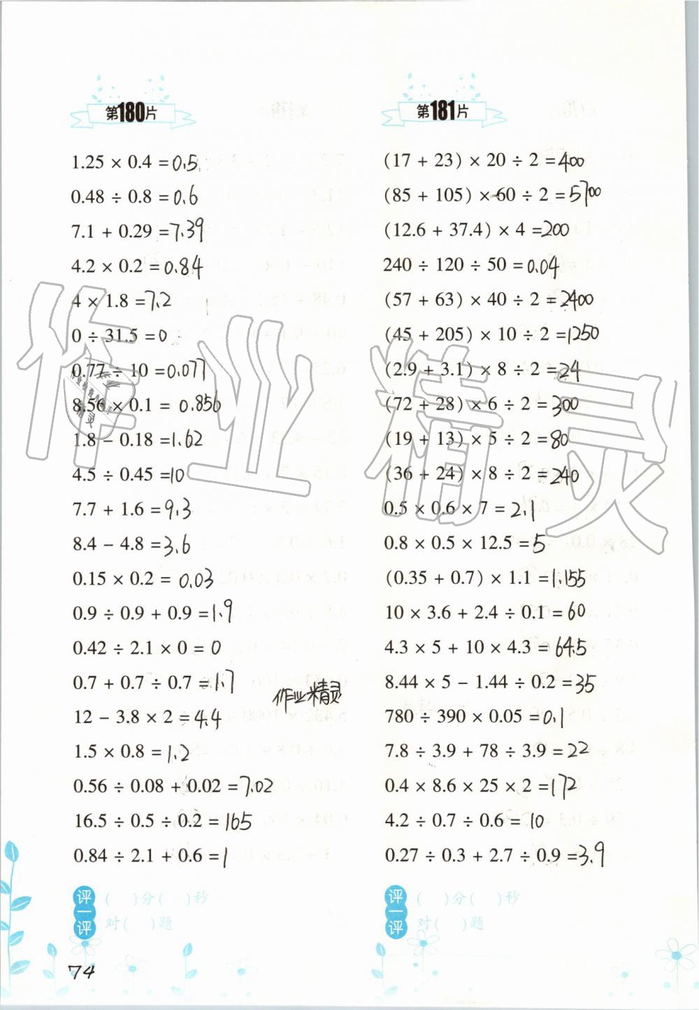 2019年小學(xué)數(shù)學(xué)口算訓(xùn)練五年級上冊人教版雙色升級版 第74頁