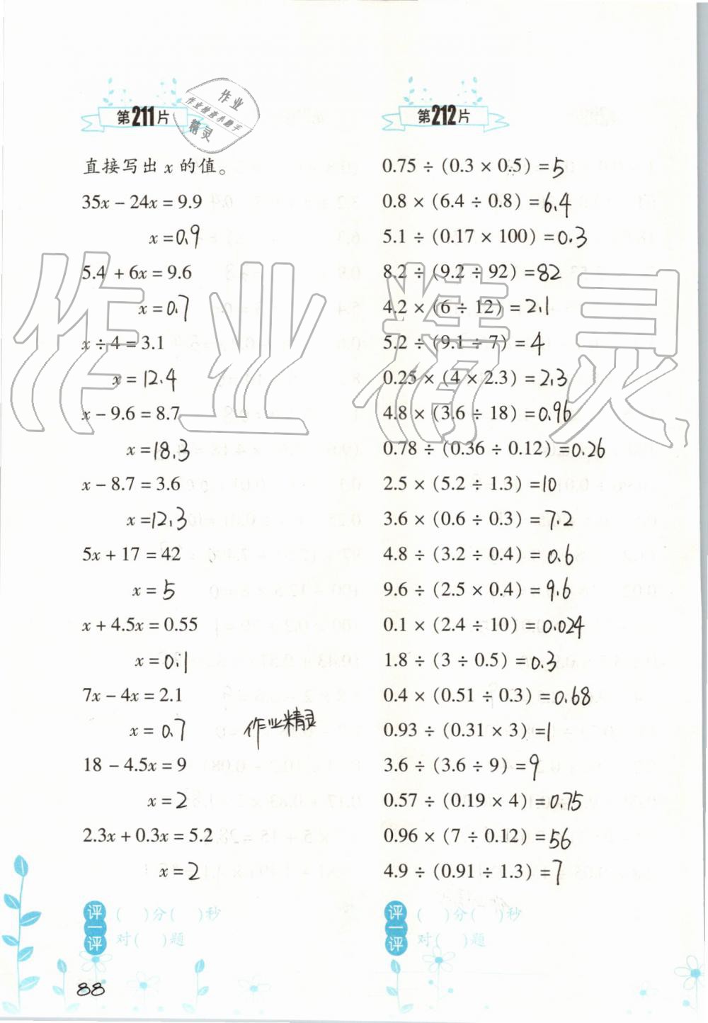 2019年小學(xué)數(shù)學(xué)口算訓(xùn)練五年級(jí)上冊(cè)人教版雙色升級(jí)版 第88頁