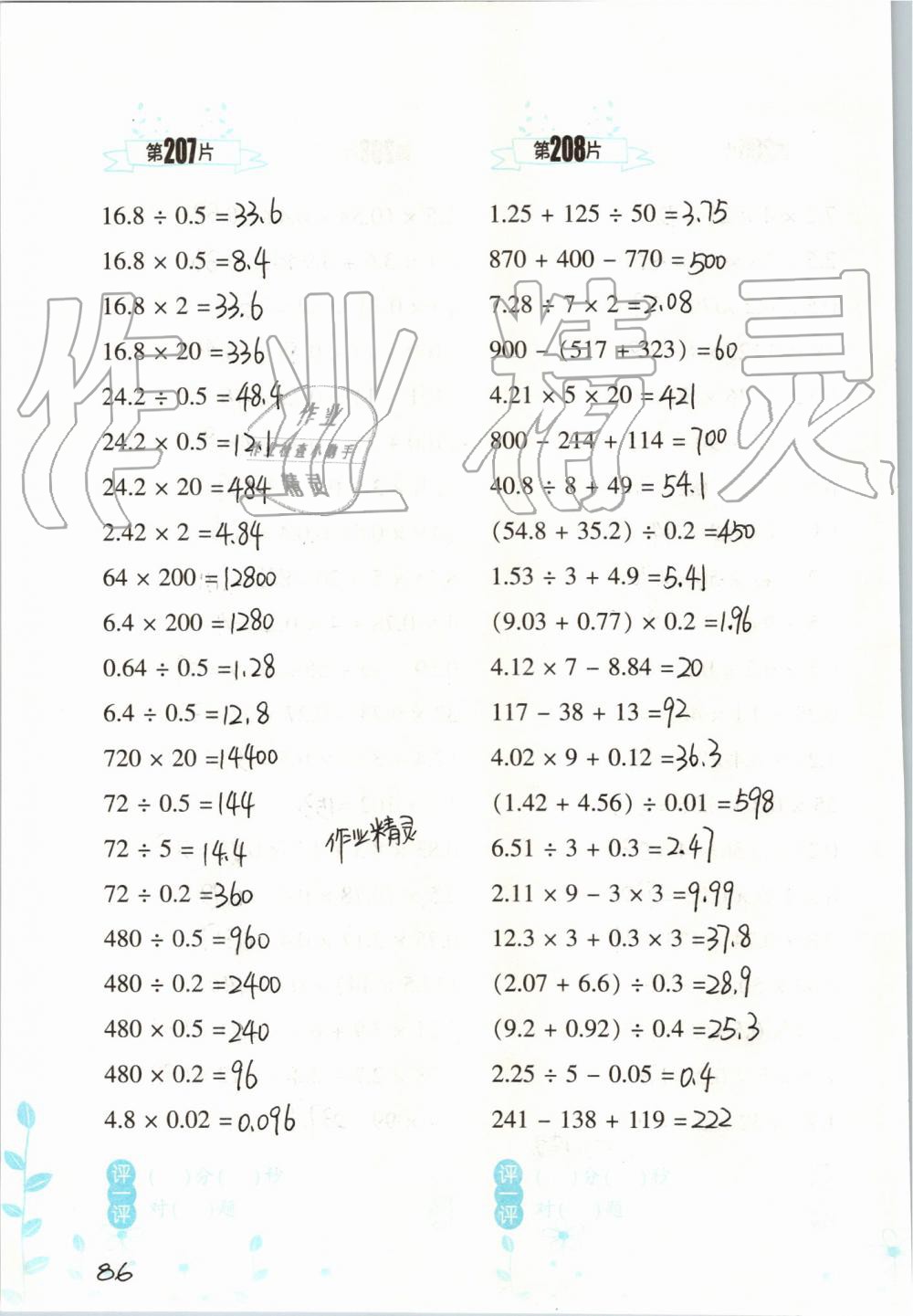 2019年小學(xué)數(shù)學(xué)口算訓(xùn)練五年級(jí)上冊(cè)人教版雙色升級(jí)版 第86頁(yè)