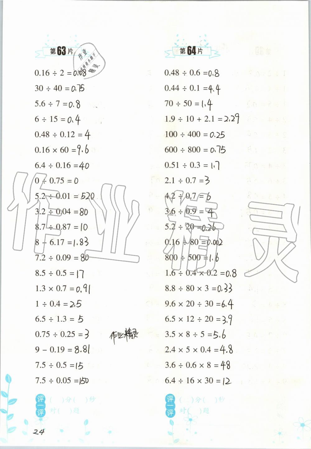 2019年小學(xué)數(shù)學(xué)口算訓(xùn)練五年級上冊人教版雙色升級版 第24頁