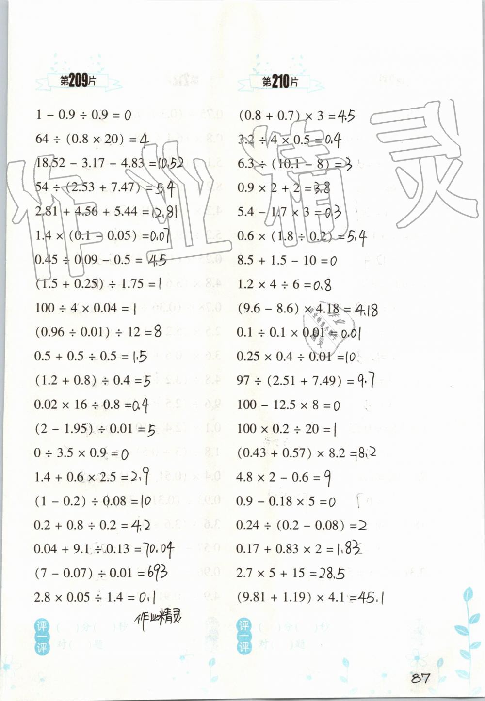 2019年小學(xué)數(shù)學(xué)口算訓(xùn)練五年級上冊人教版雙色升級版 第87頁