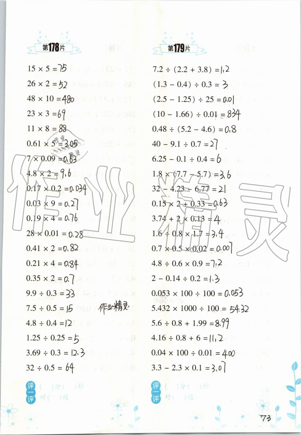 2019年小學(xué)數(shù)學(xué)口算訓(xùn)練五年級(jí)上冊(cè)人教版雙色升級(jí)版 第73頁(yè)