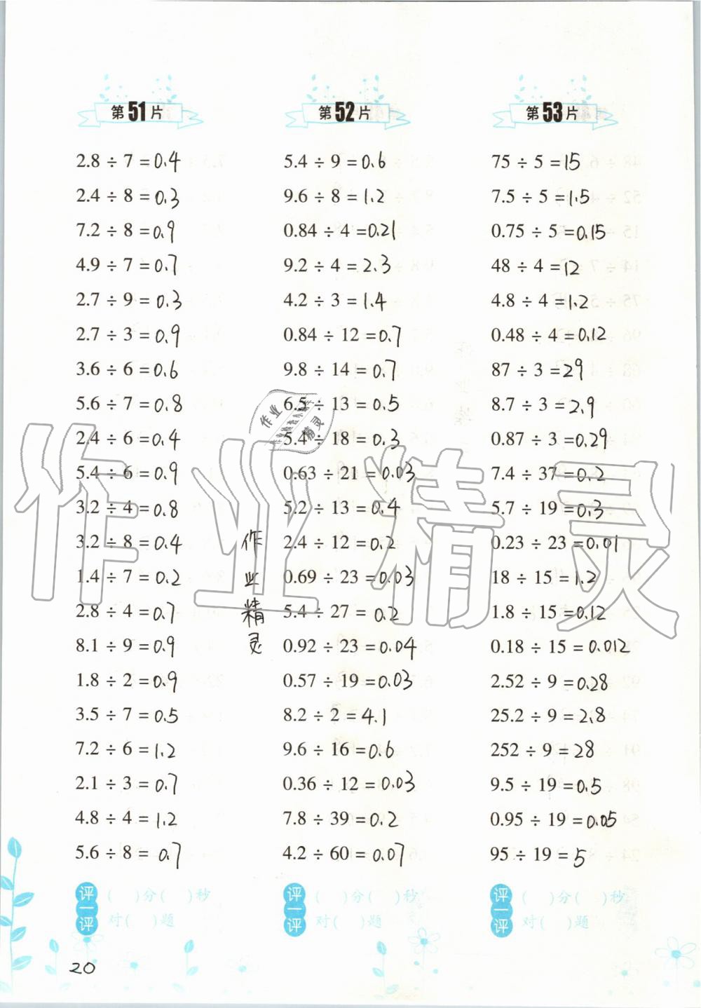 2019年小學(xué)數(shù)學(xué)口算訓(xùn)練五年級(jí)上冊(cè)人教版雙色升級(jí)版 第20頁(yè)