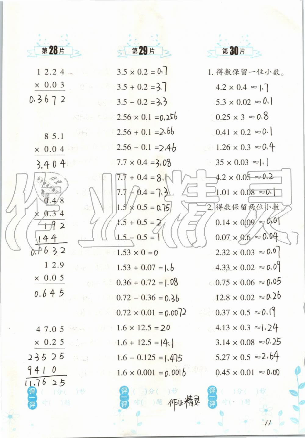 2019年小學數(shù)學口算訓練五年級上冊人教版雙色升級版 第11頁