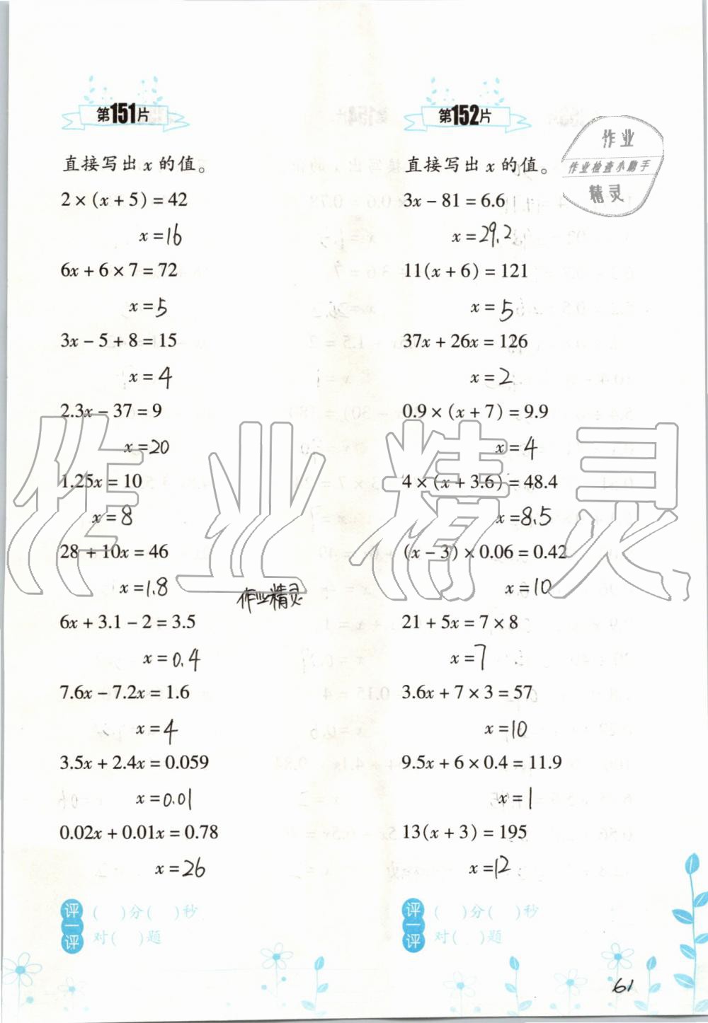 2019年小學(xué)數(shù)學(xué)口算訓(xùn)練五年級上冊人教版雙色升級版 第61頁