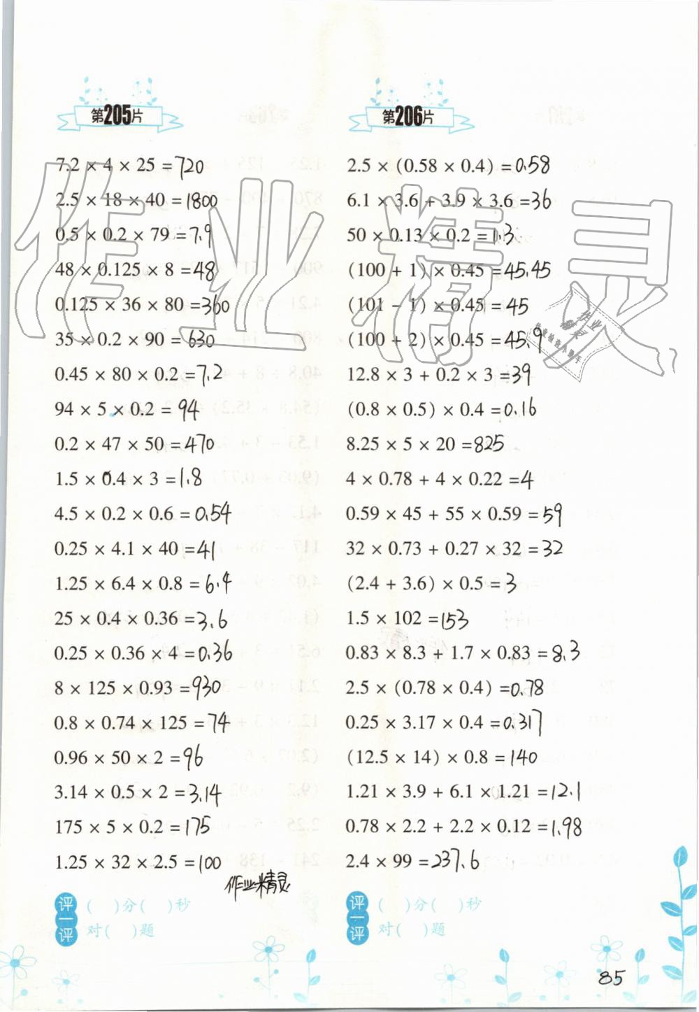 2019年小學(xué)數(shù)學(xué)口算訓(xùn)練五年級(jí)上冊(cè)人教版雙色升級(jí)版 第85頁(yè)