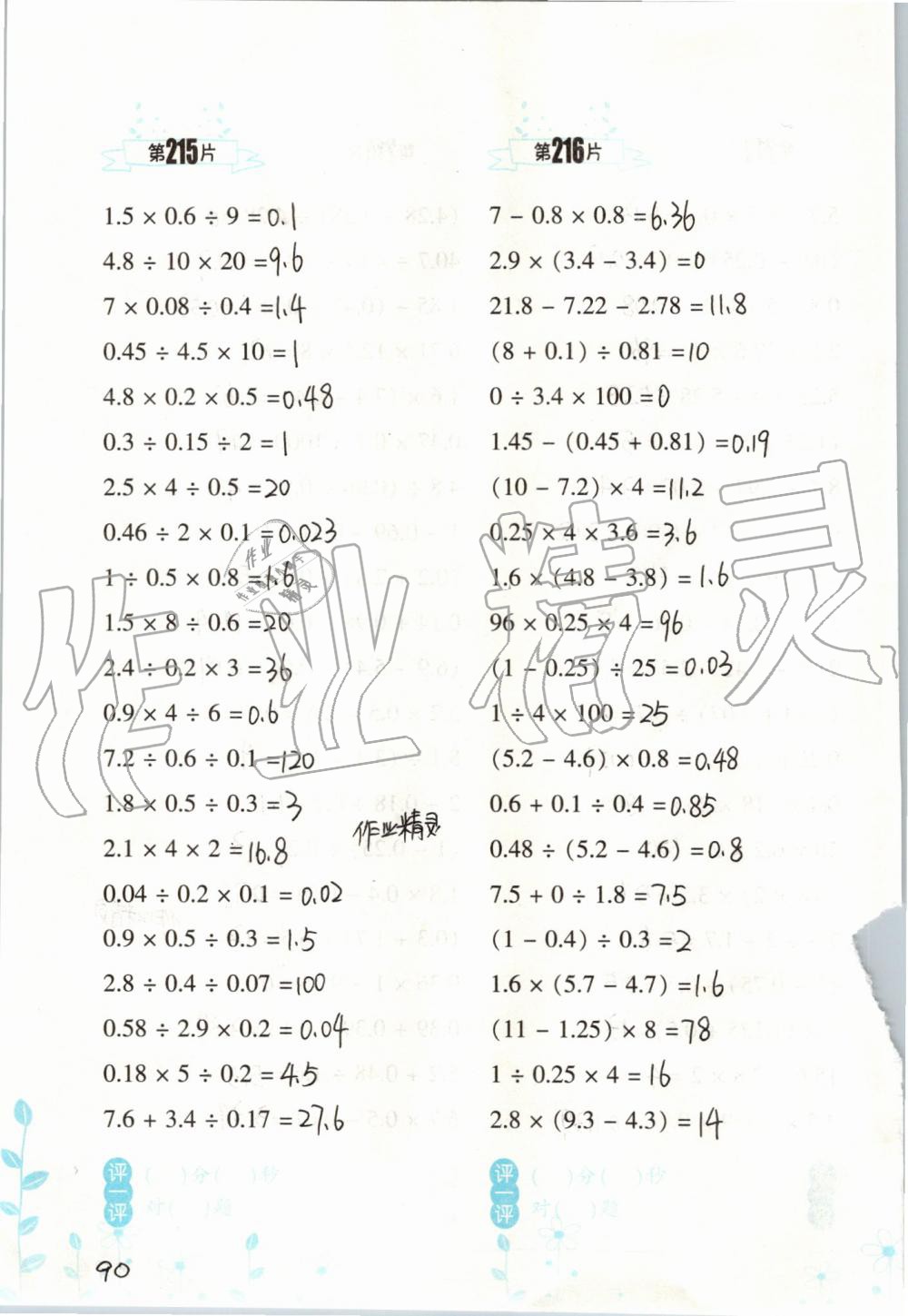 2019年小學(xué)數(shù)學(xué)口算訓(xùn)練五年級(jí)上冊(cè)人教版雙色升級(jí)版 第90頁(yè)