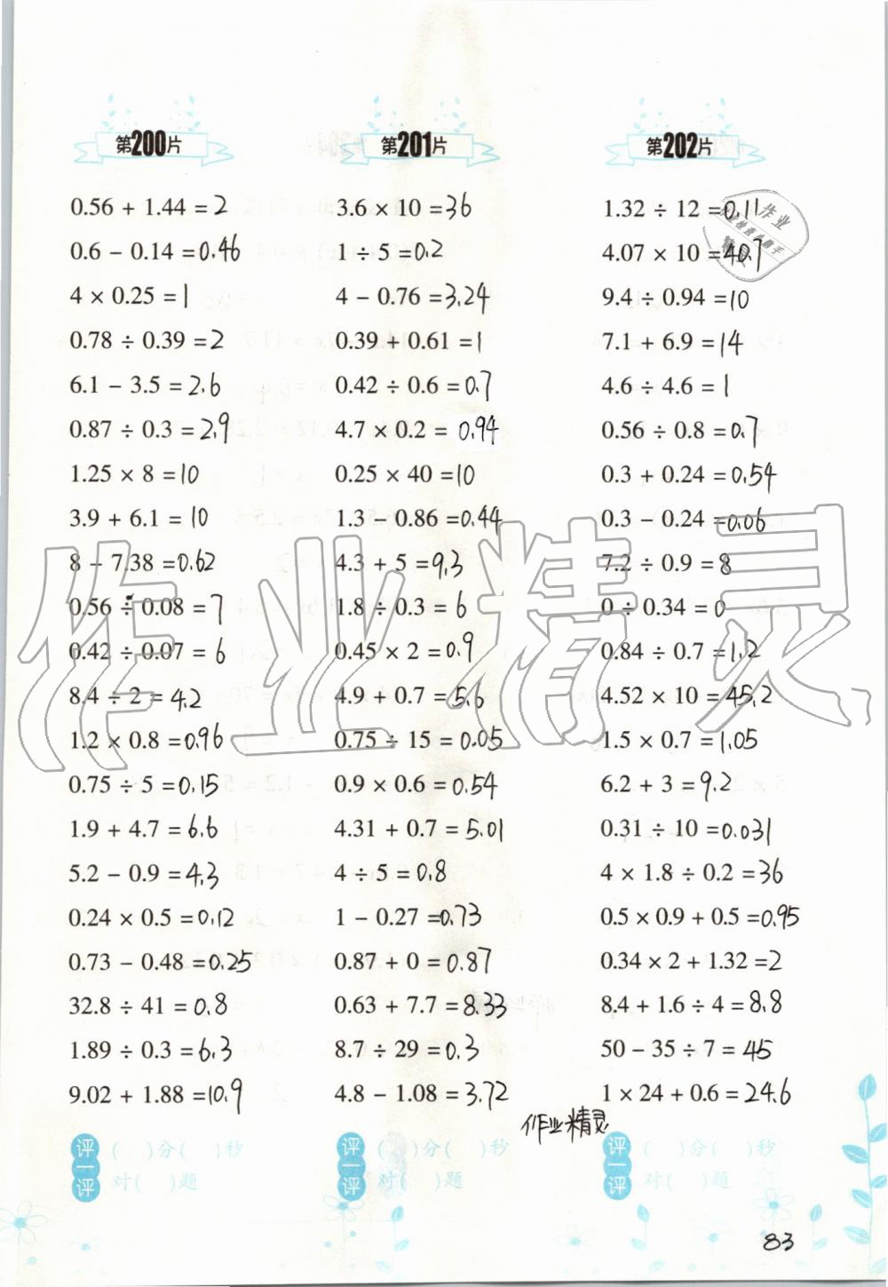 2019年小學(xué)數(shù)學(xué)口算訓(xùn)練五年級(jí)上冊(cè)人教版雙色升級(jí)版 第83頁(yè)