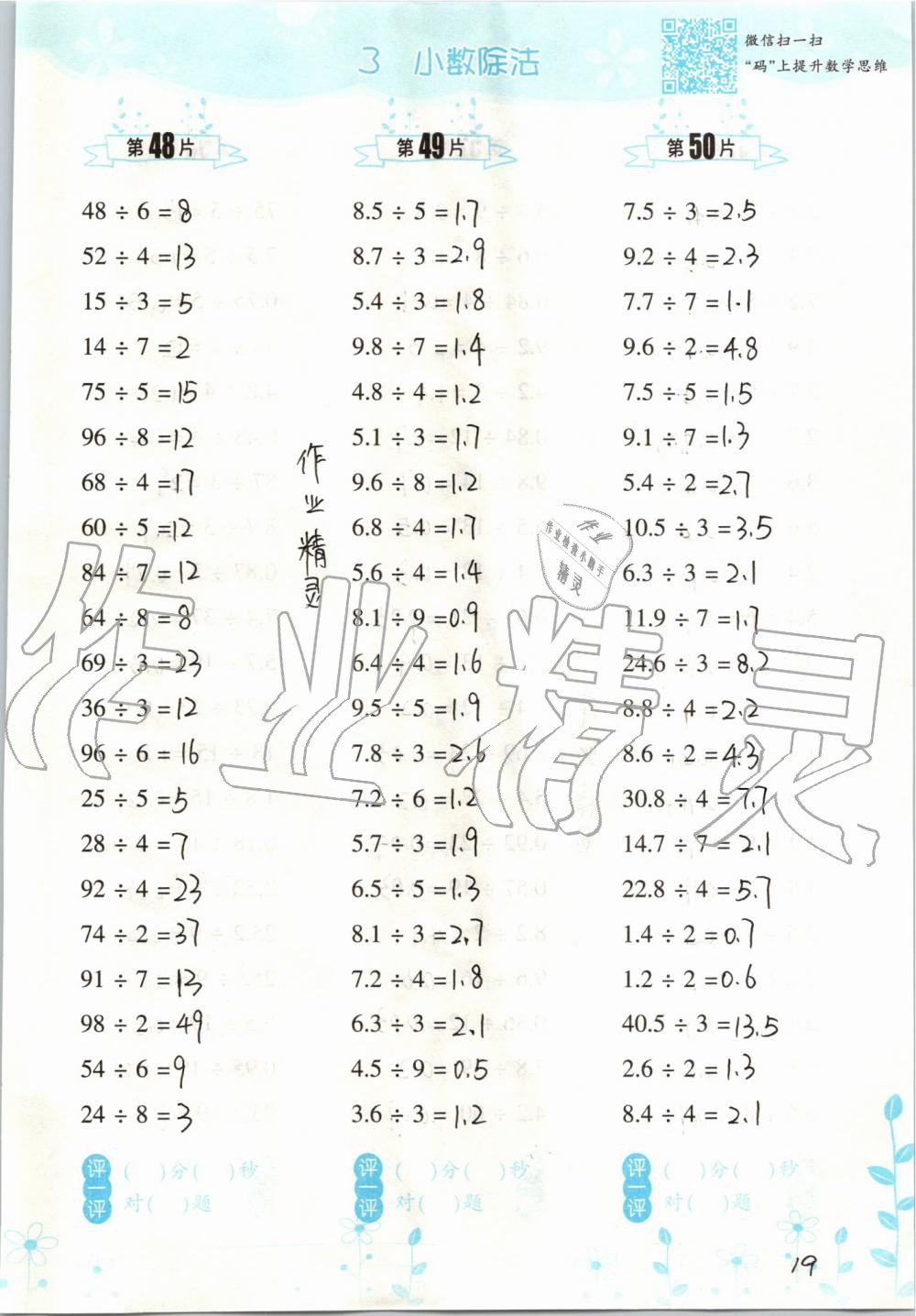 2019年小學(xué)數(shù)學(xué)口算訓(xùn)練五年級(jí)上冊(cè)人教版雙色升級(jí)版 第19頁(yè)