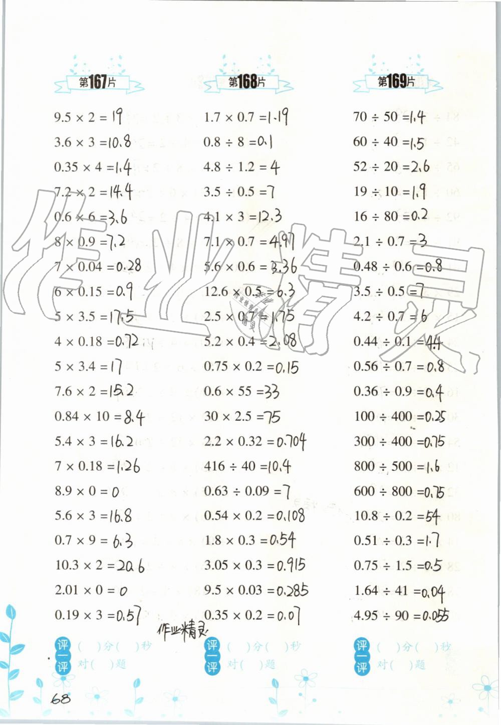 2019年小學(xué)數(shù)學(xué)口算訓(xùn)練五年級(jí)上冊(cè)人教版雙色升級(jí)版 第68頁(yè)