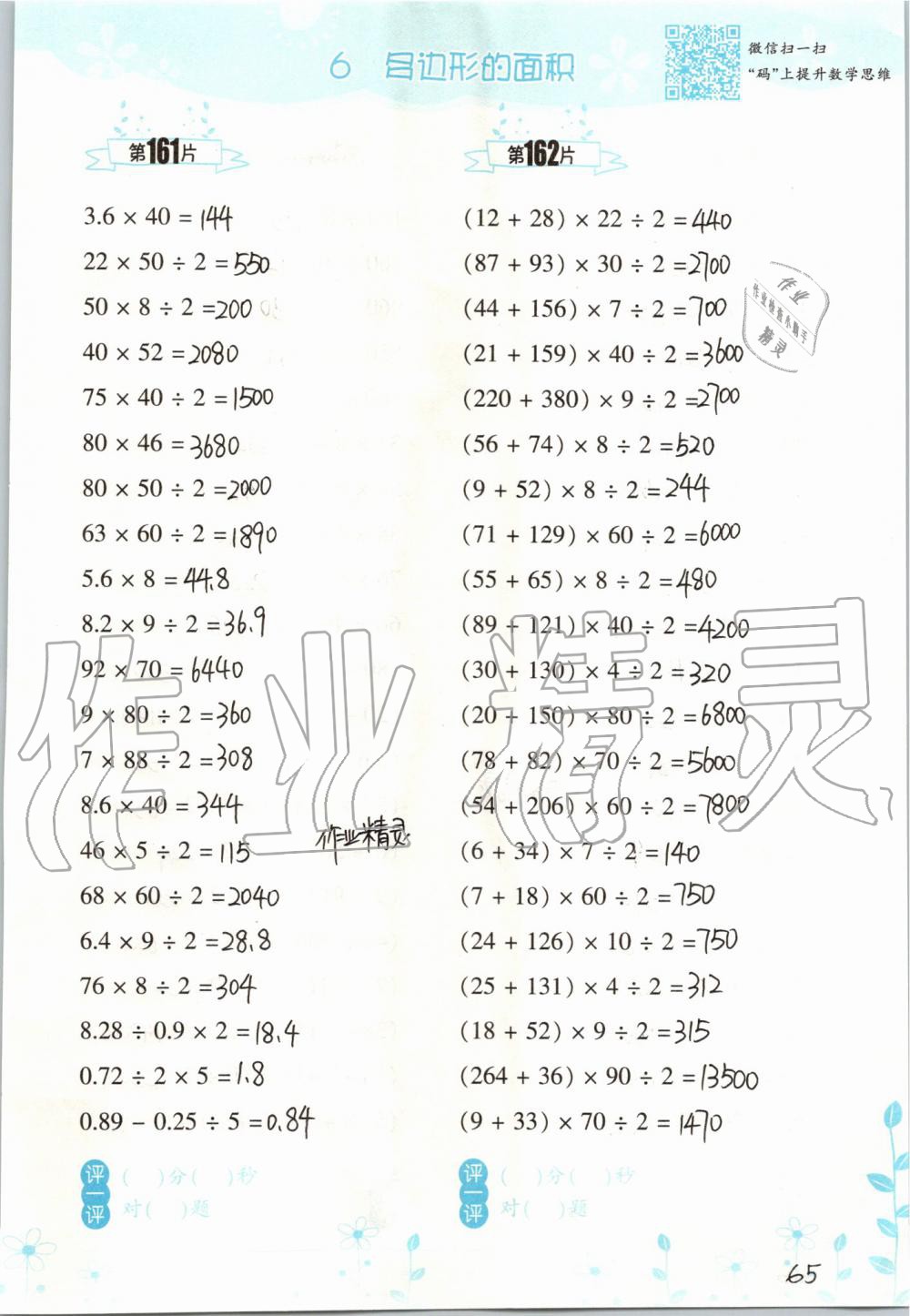 2019年小學(xué)數(shù)學(xué)口算訓(xùn)練五年級(jí)上冊(cè)人教版雙色升級(jí)版 第65頁