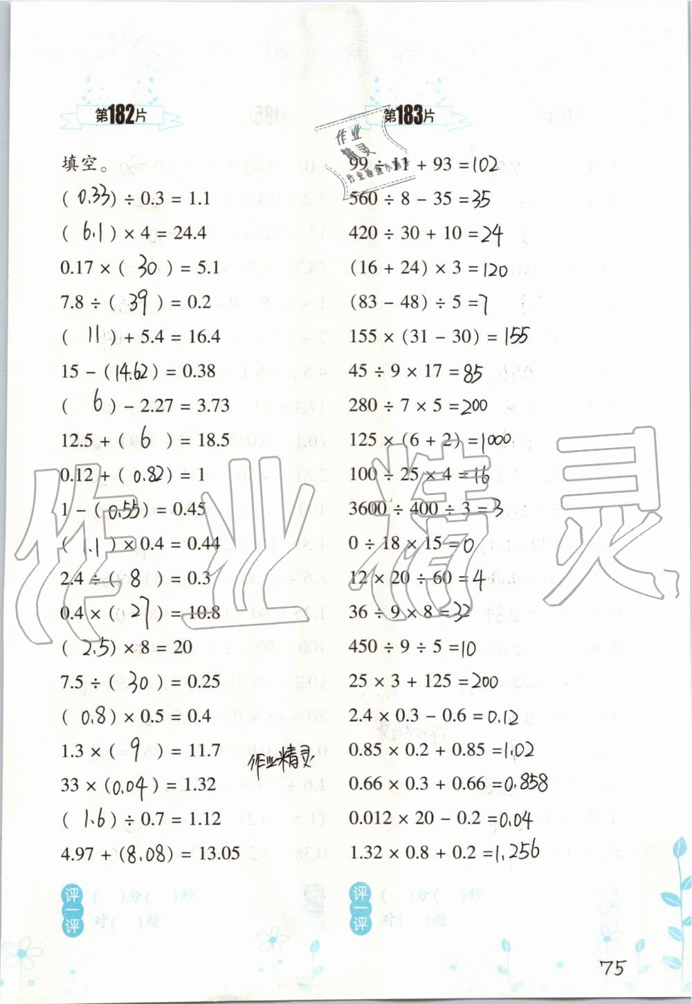 2019年小學(xué)數(shù)學(xué)口算訓(xùn)練五年級上冊人教版雙色升級版 第75頁