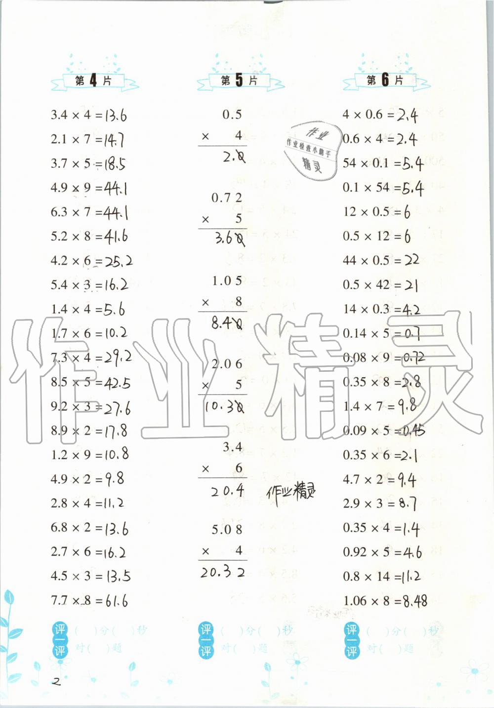 2019年小學(xué)數(shù)學(xué)口算訓(xùn)練五年級上冊人教版雙色升級版 第2頁