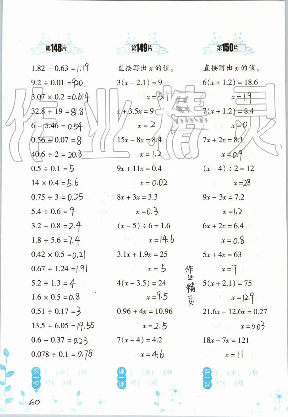 2019年小學(xué)數(shù)學(xué)口算訓(xùn)練五年級上冊人教版雙色升級版 第60頁