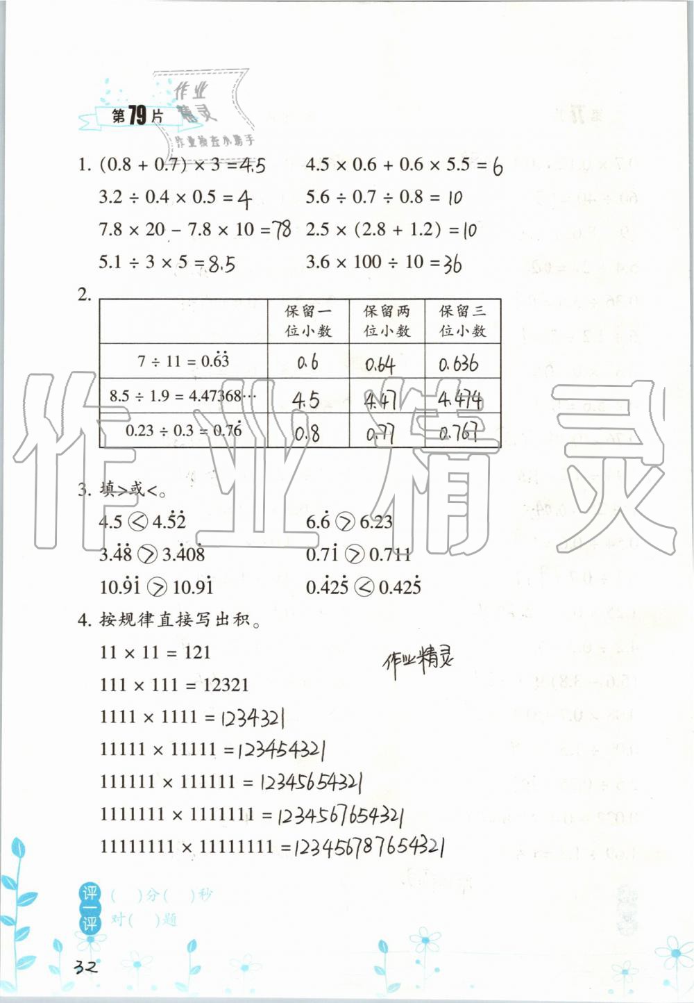 2019年小學(xué)數(shù)學(xué)口算訓(xùn)練五年級(jí)上冊(cè)人教版雙色升級(jí)版 第32頁(yè)