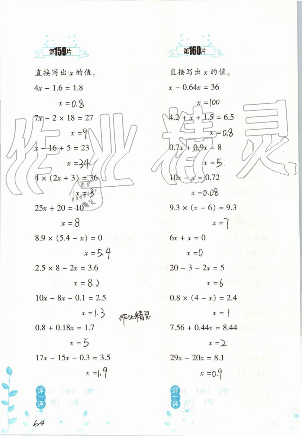 2019年小學(xué)數(shù)學(xué)口算訓(xùn)練五年級(jí)上冊(cè)人教版雙色升級(jí)版 第64頁(yè)