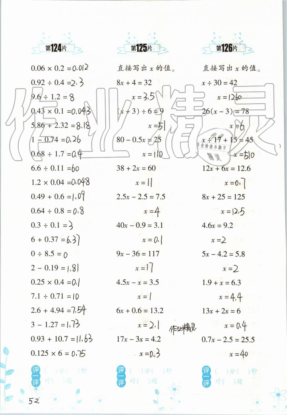 2019年小學(xué)數(shù)學(xué)口算訓(xùn)練五年級上冊人教版雙色升級版 第52頁