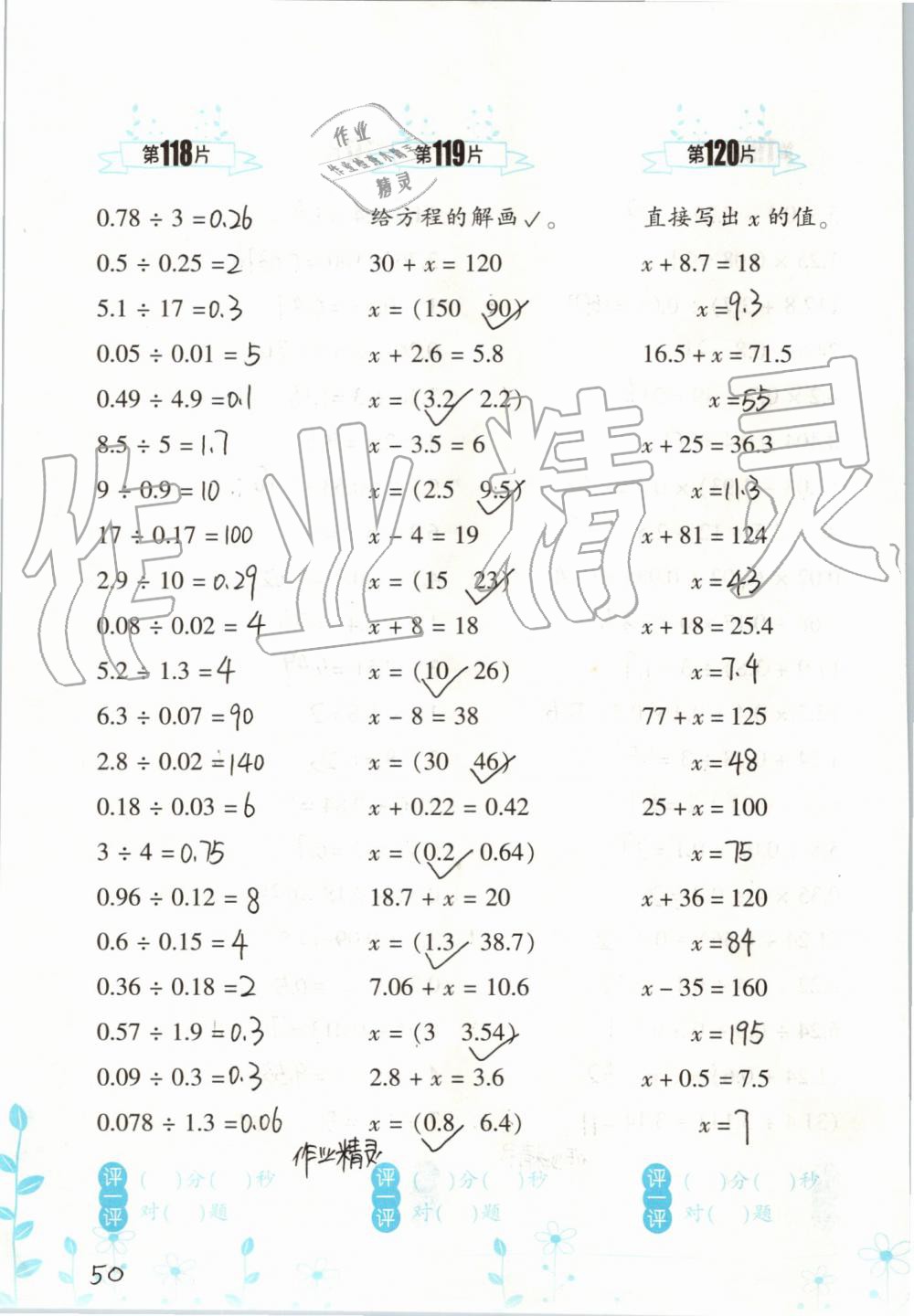 2019年小學數(shù)學口算訓練五年級上冊人教版雙色升級版 第50頁