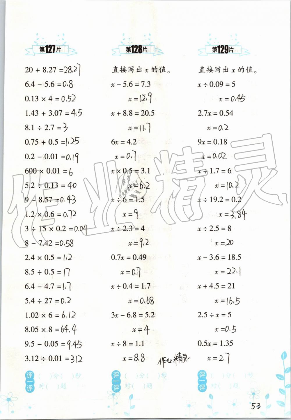 2019年小學(xué)數(shù)學(xué)口算訓(xùn)練五年級上冊人教版雙色升級版 第53頁