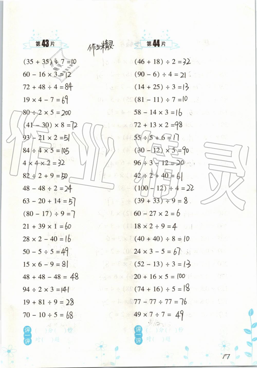 2019年小學(xué)數(shù)學(xué)口算訓(xùn)練五年級(jí)上冊(cè)人教版雙色升級(jí)版 第17頁(yè)