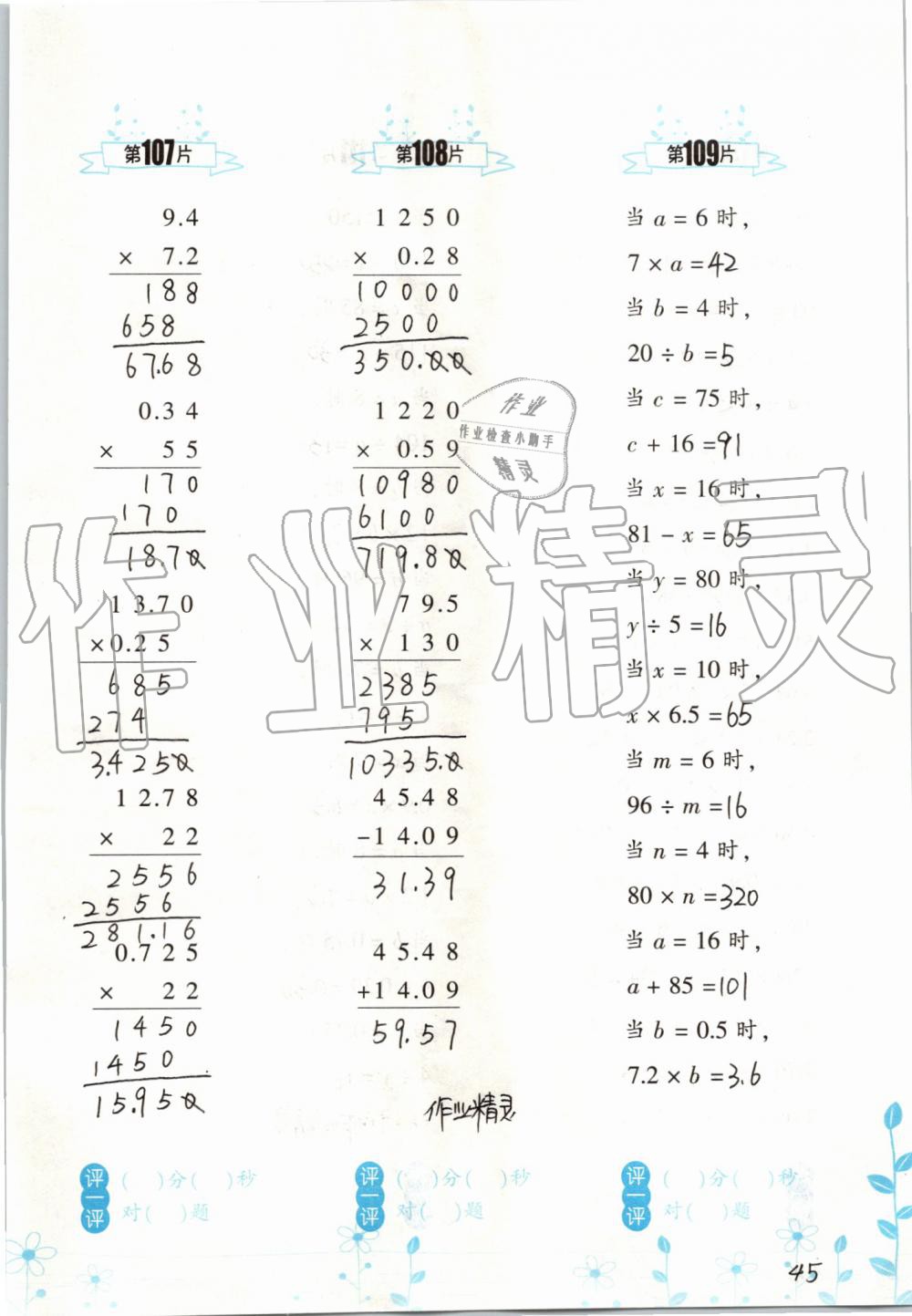 2019年小學(xué)數(shù)學(xué)口算訓(xùn)練五年級(jí)上冊(cè)人教版雙色升級(jí)版 第45頁(yè)