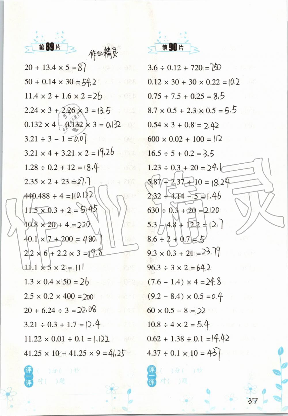 2019年小學數(shù)學口算訓練五年級上冊人教版雙色升級版 第37頁