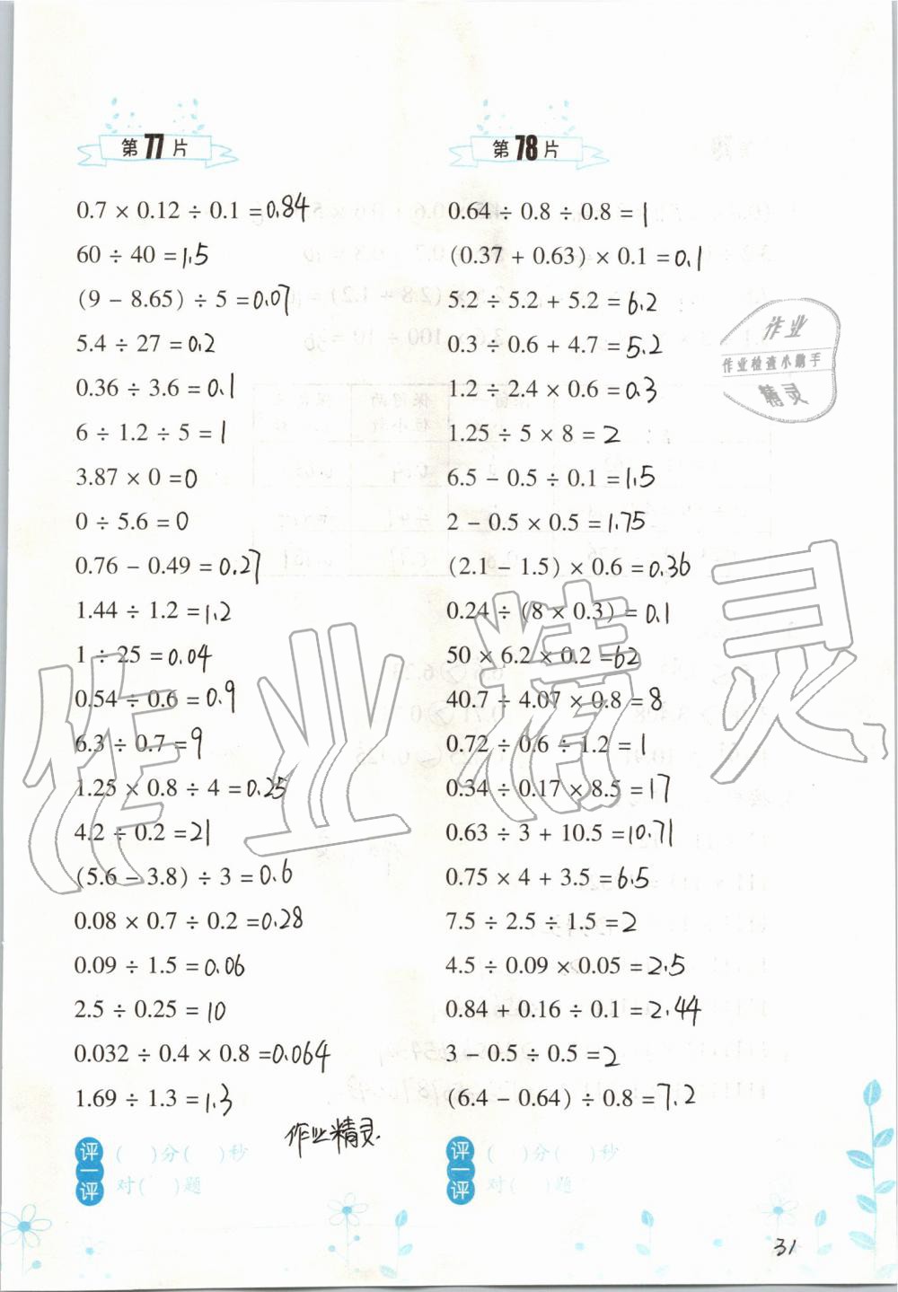 2019年小學(xué)數(shù)學(xué)口算訓(xùn)練五年級上冊人教版雙色升級版 第31頁