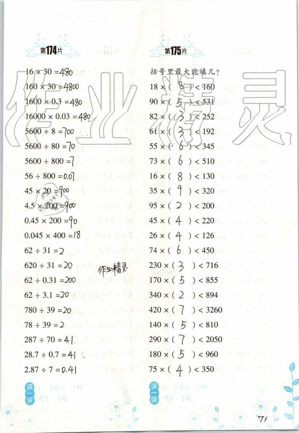 2019年小學數學口算訓練五年級上冊人教版雙色升級版 第71頁