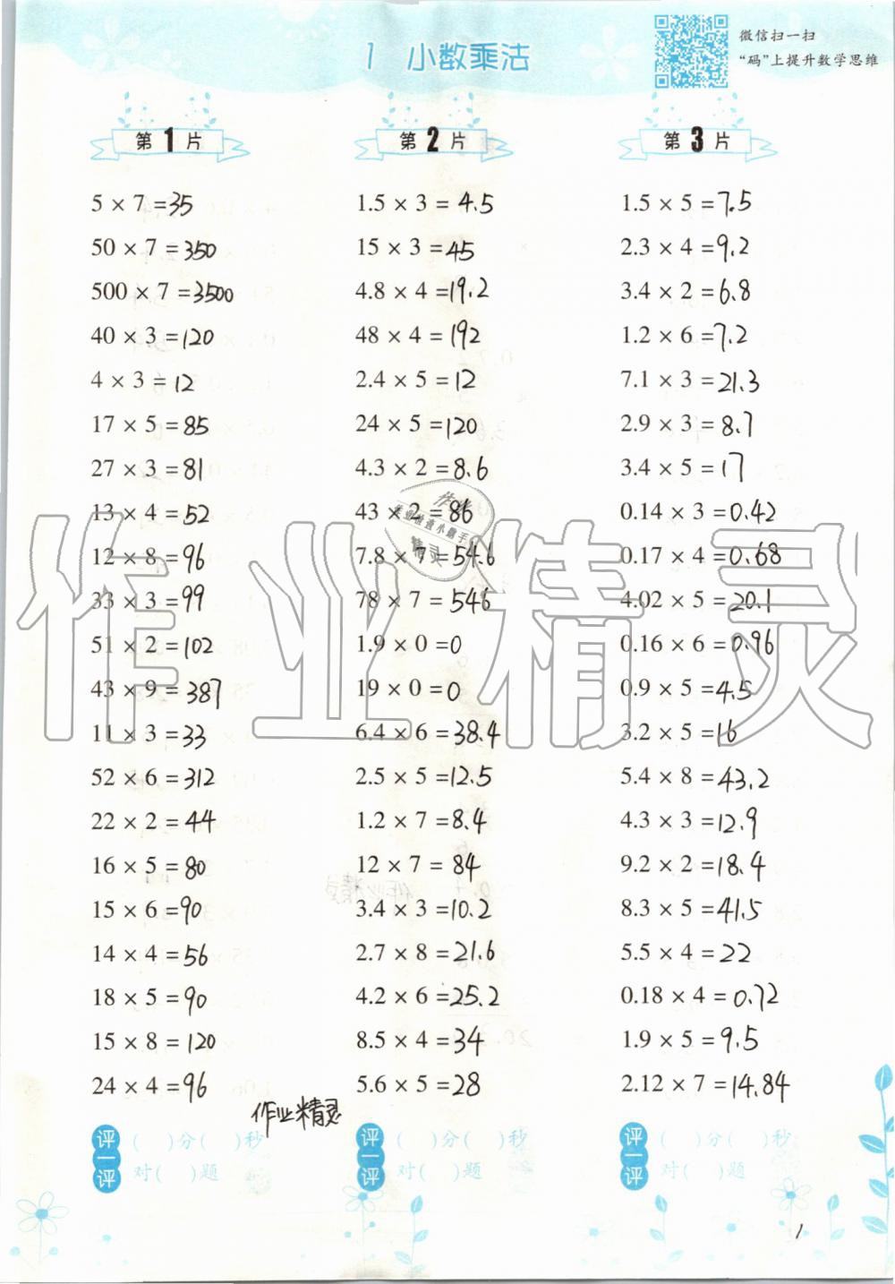 2019年小學(xué)數(shù)學(xué)口算訓(xùn)練五年級(jí)上冊(cè)人教版雙色升級(jí)版 第1頁(yè)