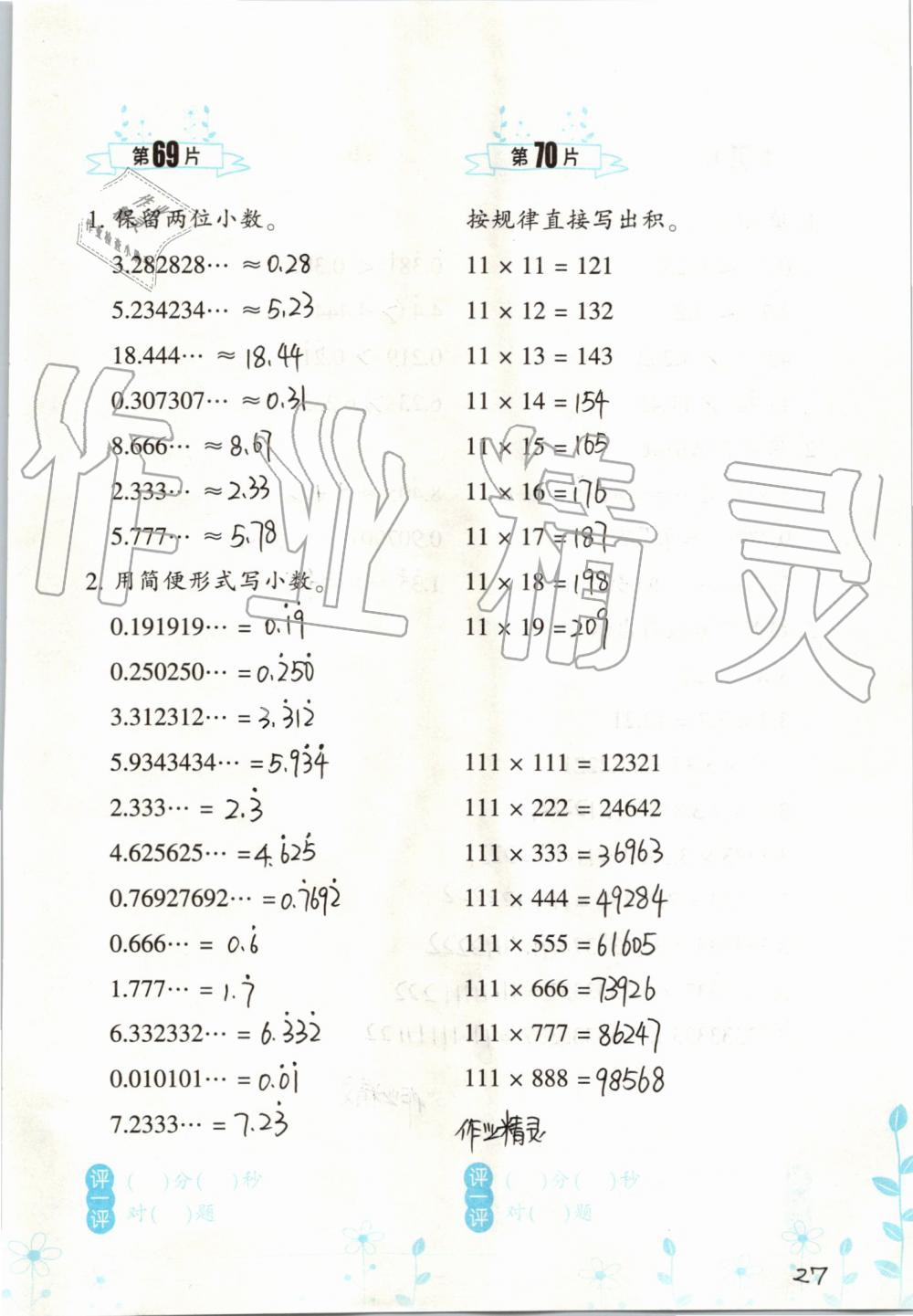 2019年小學(xué)數(shù)學(xué)口算訓(xùn)練五年級上冊人教版雙色升級版 第27頁