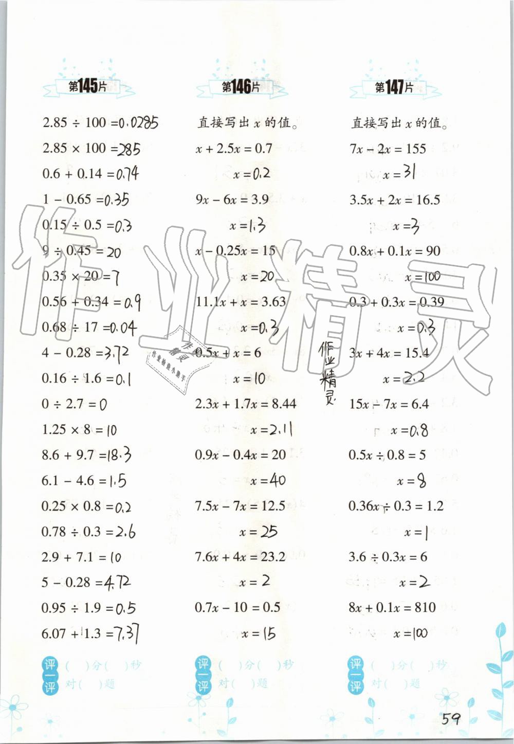 2019年小學(xué)數(shù)學(xué)口算訓(xùn)練五年級(jí)上冊(cè)人教版雙色升級(jí)版 第59頁(yè)