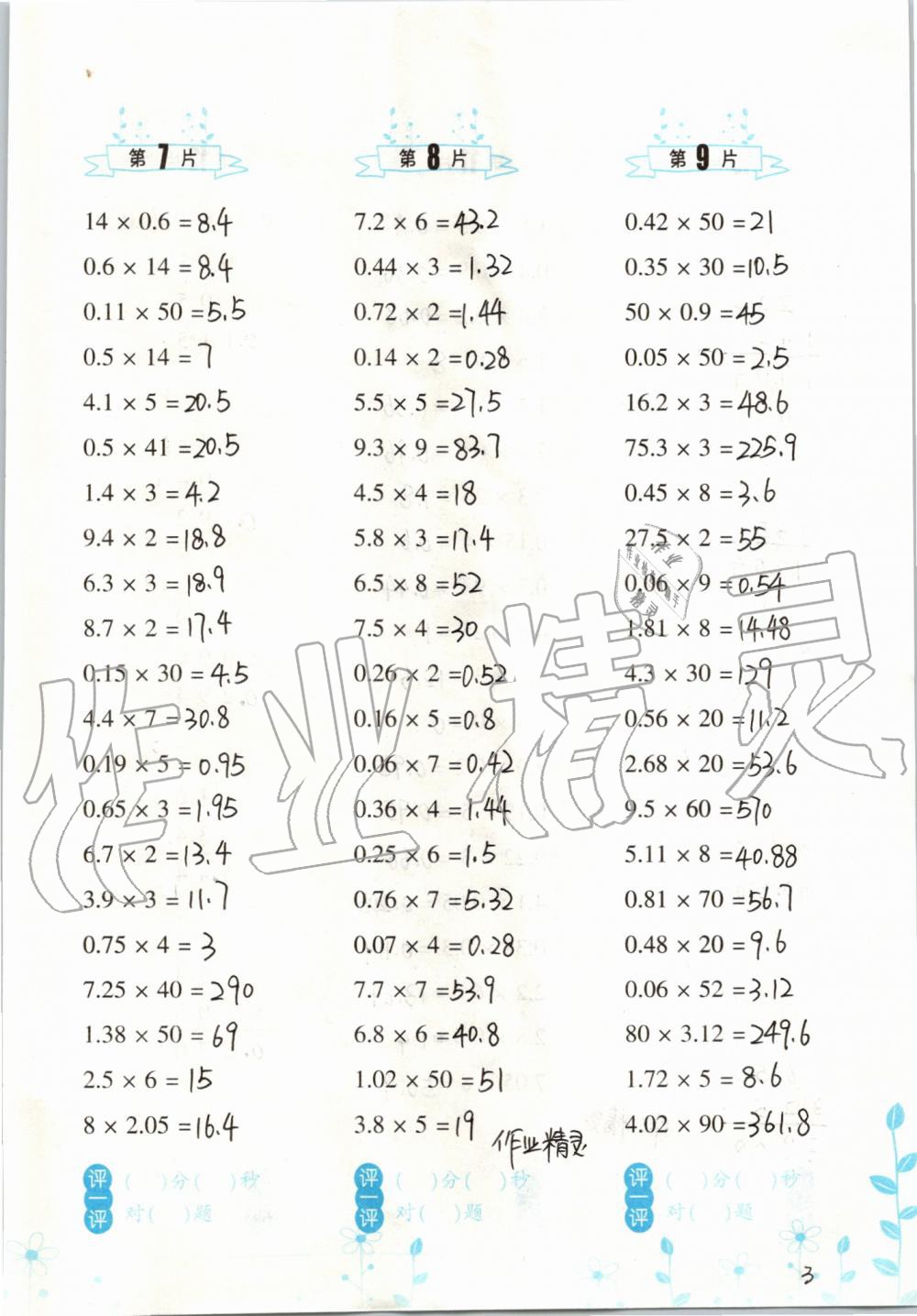 2019年小學(xué)數(shù)學(xué)口算訓(xùn)練五年級(jí)上冊(cè)人教版雙色升級(jí)版 第3頁(yè)