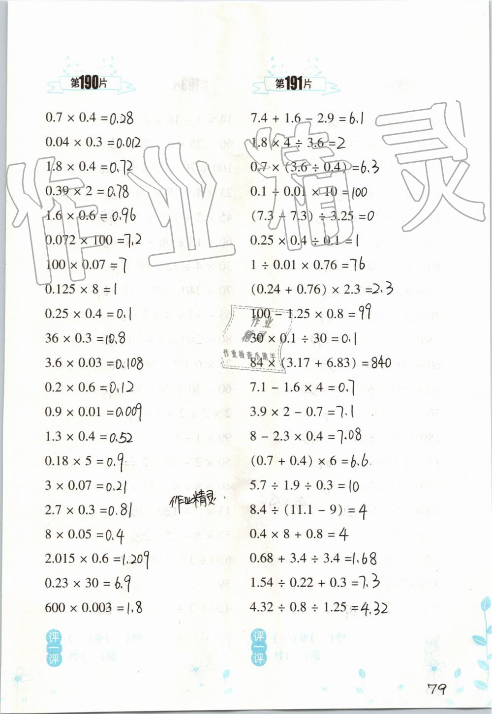 2019年小學(xué)數(shù)學(xué)口算訓(xùn)練五年級上冊人教版雙色升級版 第79頁