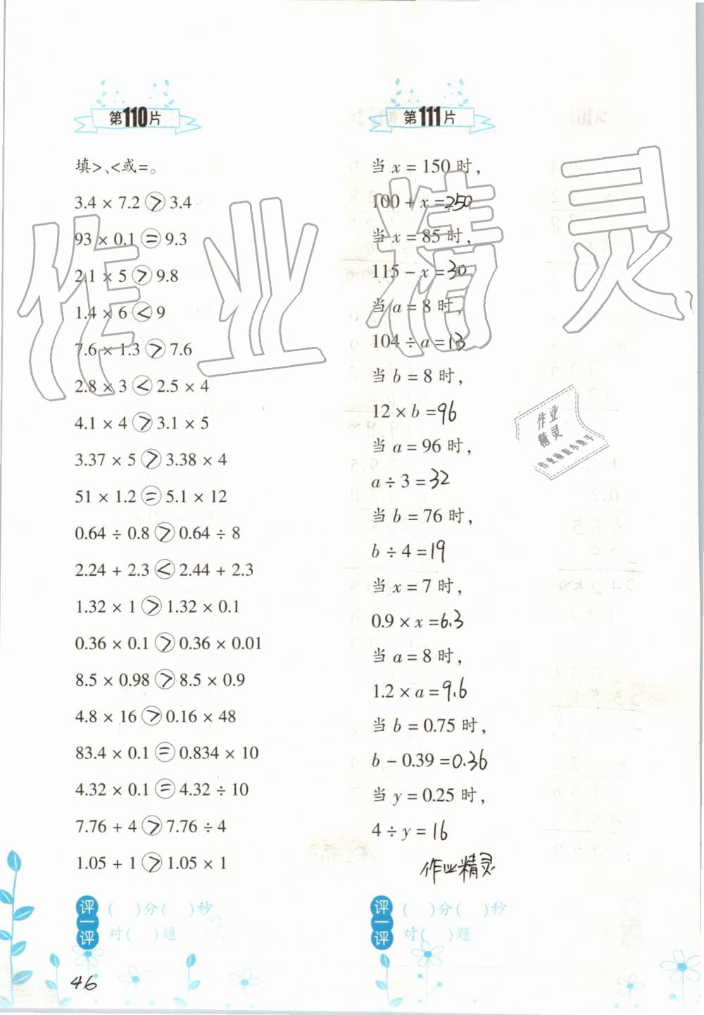 2019年小學數學口算訓練五年級上冊人教版雙色升級版 第46頁