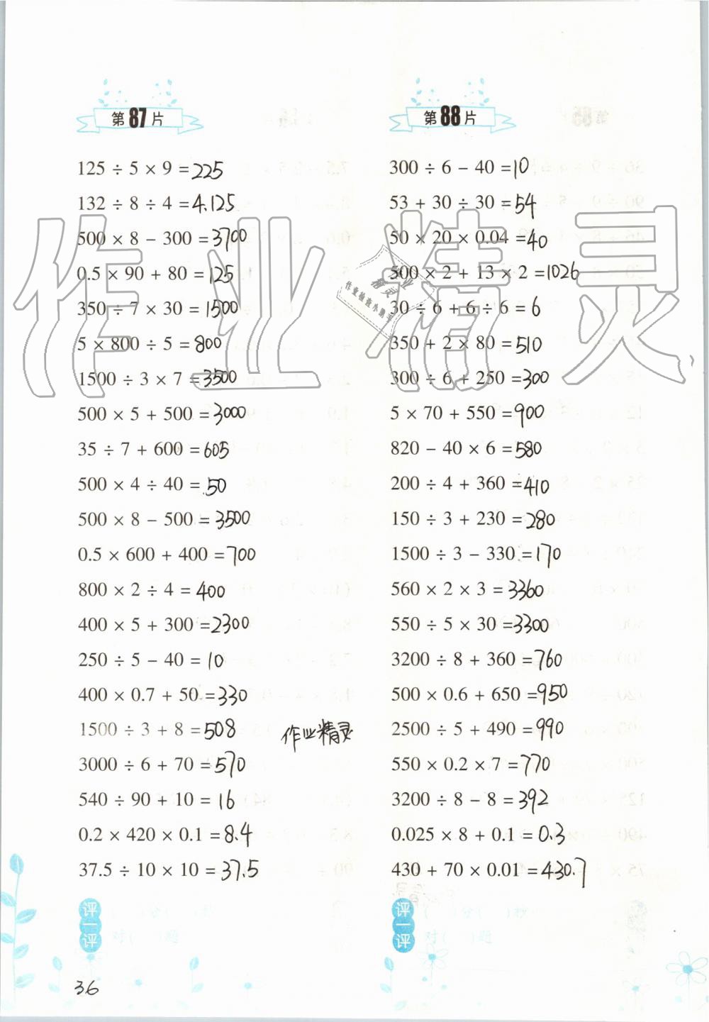 2019年小學(xué)數(shù)學(xué)口算訓(xùn)練五年級(jí)上冊(cè)人教版雙色升級(jí)版 第36頁(yè)