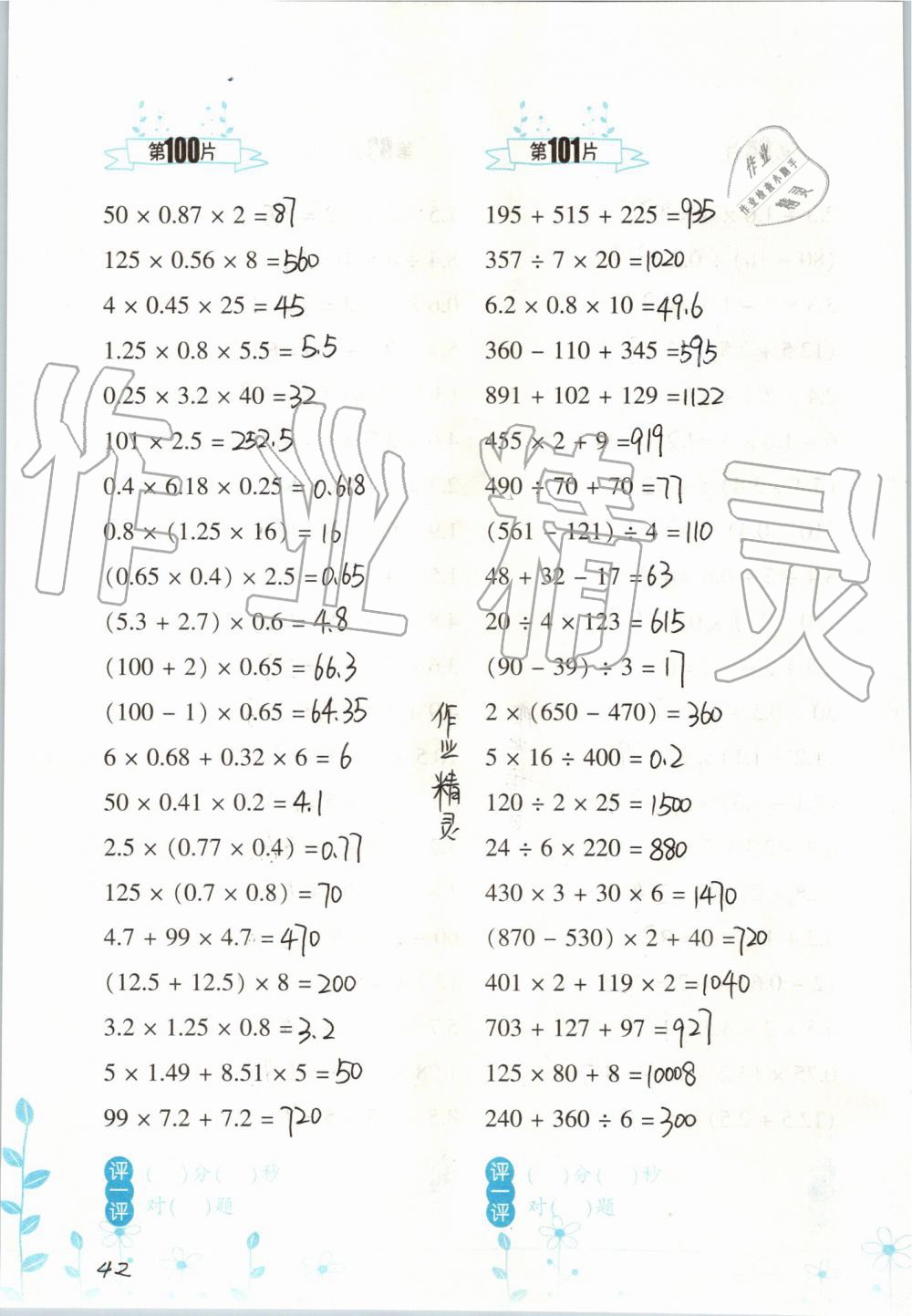 2019年小學數(shù)學口算訓練五年級上冊人教版雙色升級版 第42頁