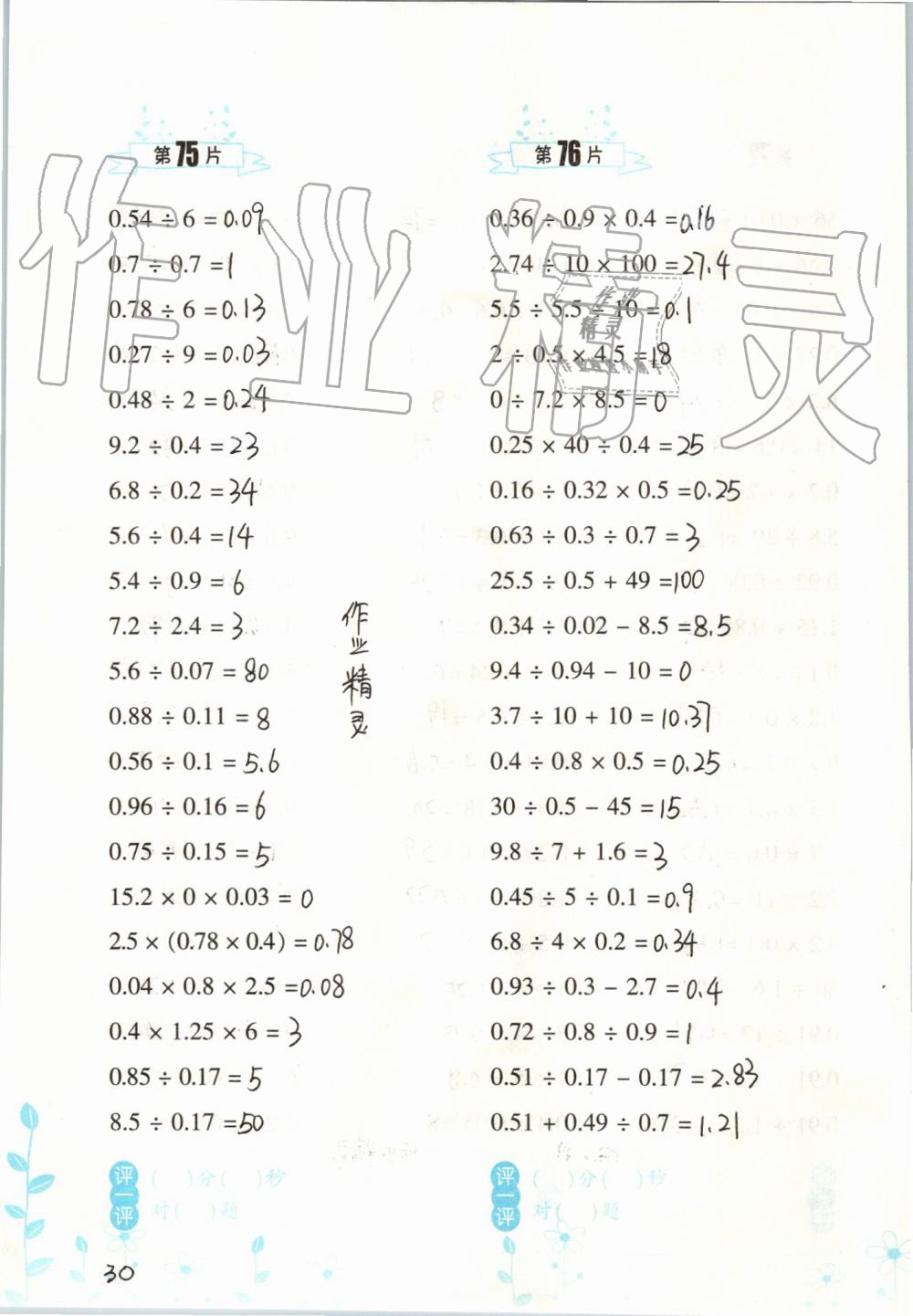 2019年小學(xué)數(shù)學(xué)口算訓(xùn)練五年級(jí)上冊(cè)人教版雙色升級(jí)版 第30頁(yè)