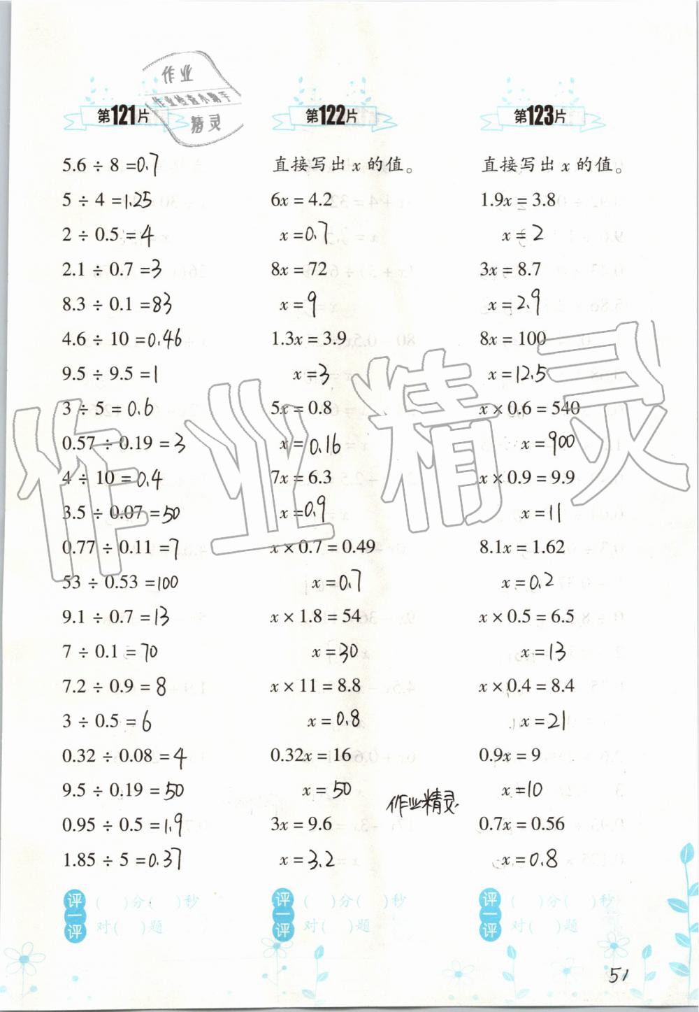 2019年小學數學口算訓練五年級上冊人教版雙色升級版 第51頁