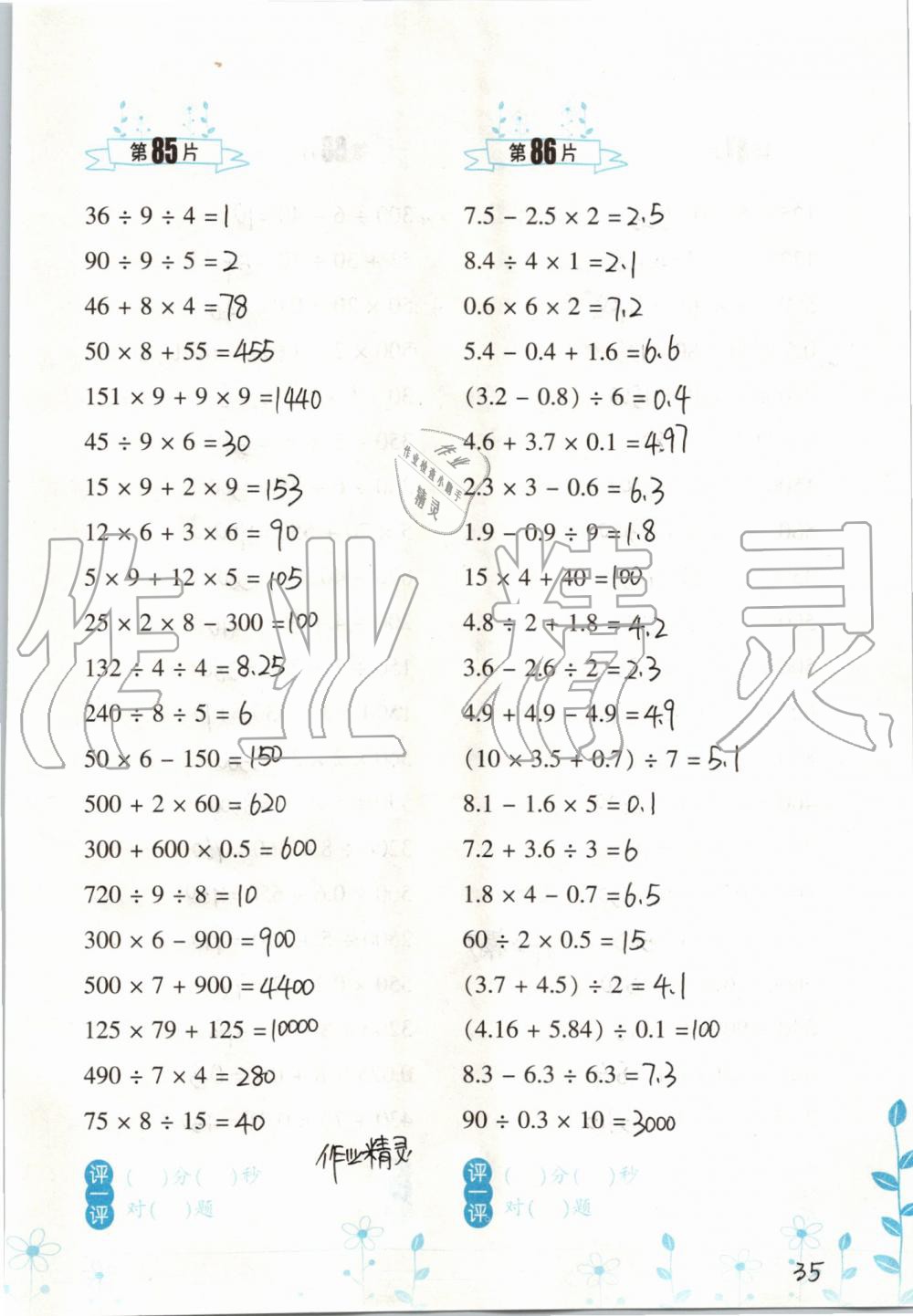 2019年小學(xué)數(shù)學(xué)口算訓(xùn)練五年級上冊人教版雙色升級版 第35頁