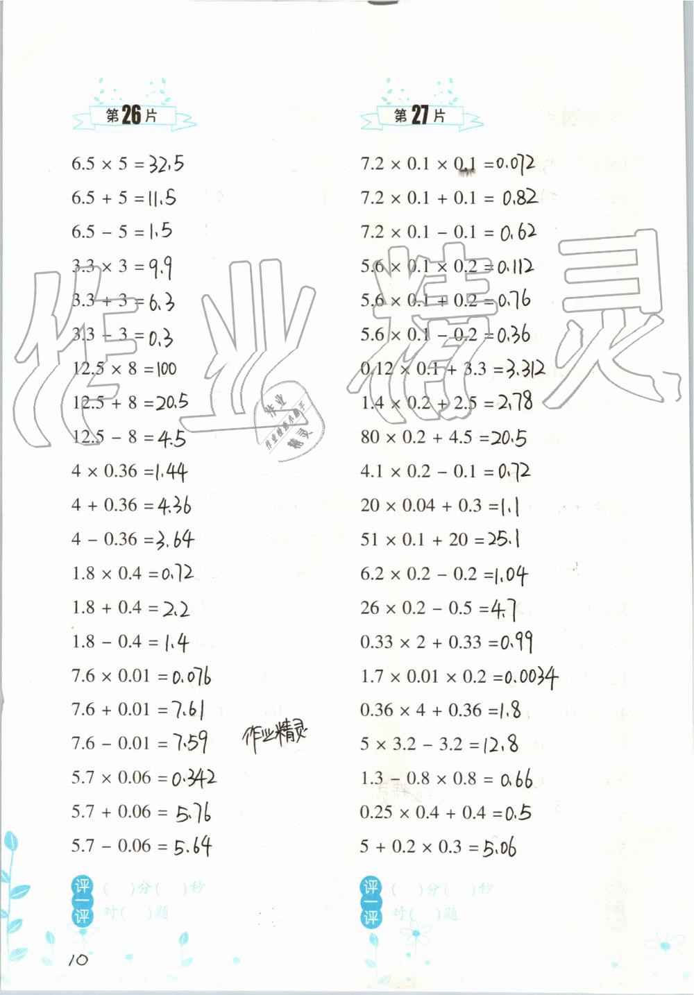 2019年小學(xué)數(shù)學(xué)口算訓(xùn)練五年級上冊人教版雙色升級版 第10頁